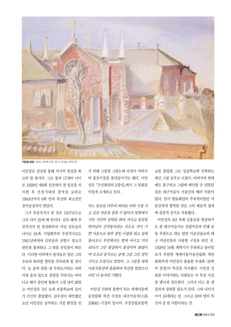 향토와 문화 vol.16 거대한 뿌리(2000년 3,4월) 28페이지
