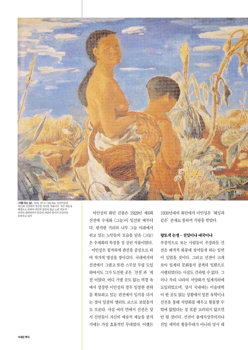 향토와 문화 vol.16 거대한 뿌리(2000년 3,4월) 29페이지
