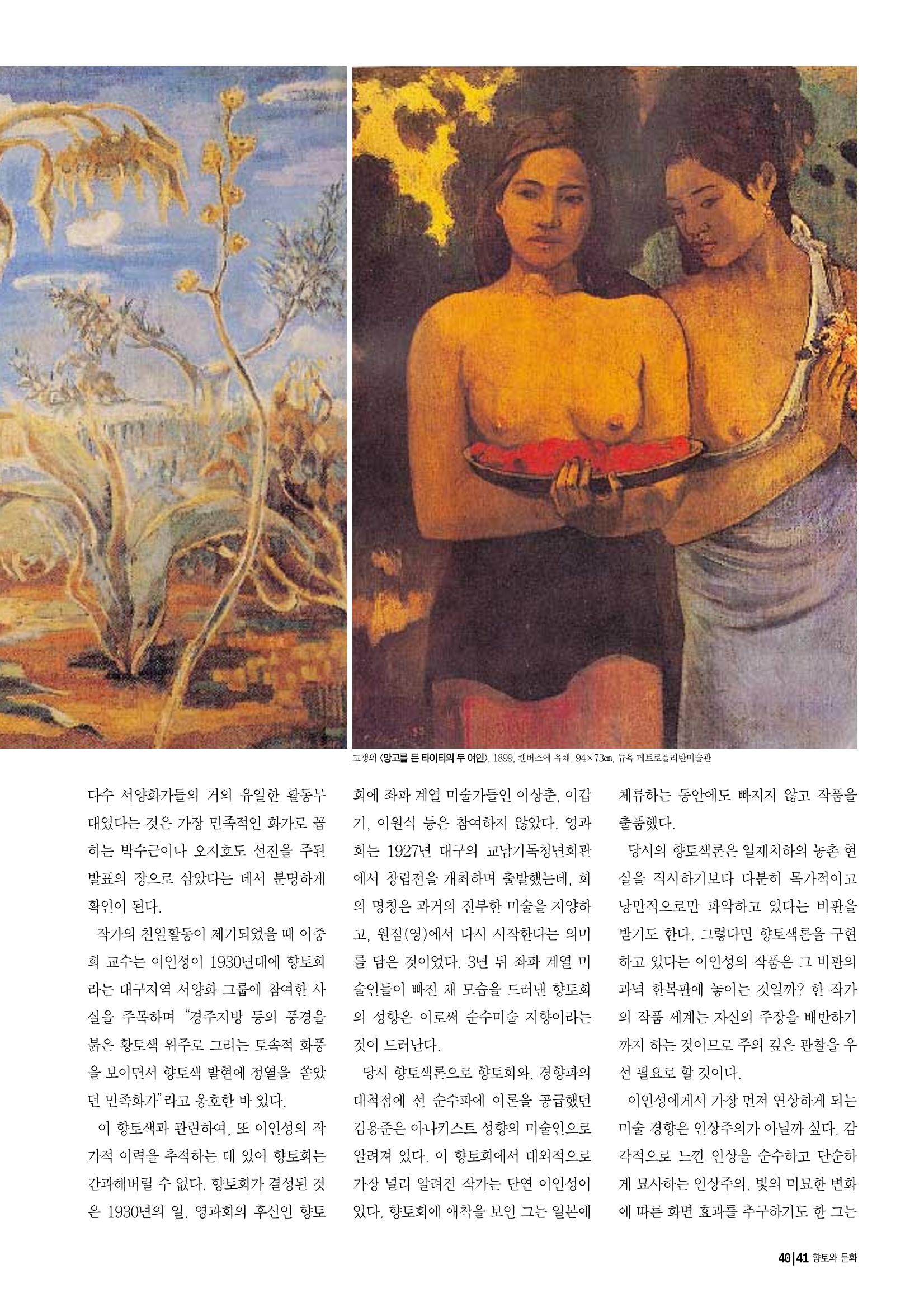 향토와 문화 vol.16 거대한 뿌리(2000년 3,4월) 30페이지