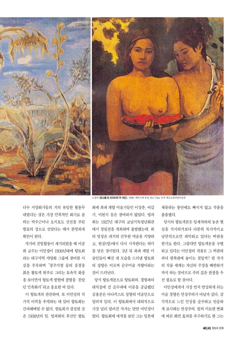 향토와 문화 vol.16 거대한 뿌리(2000년 3,4월) 30페이지