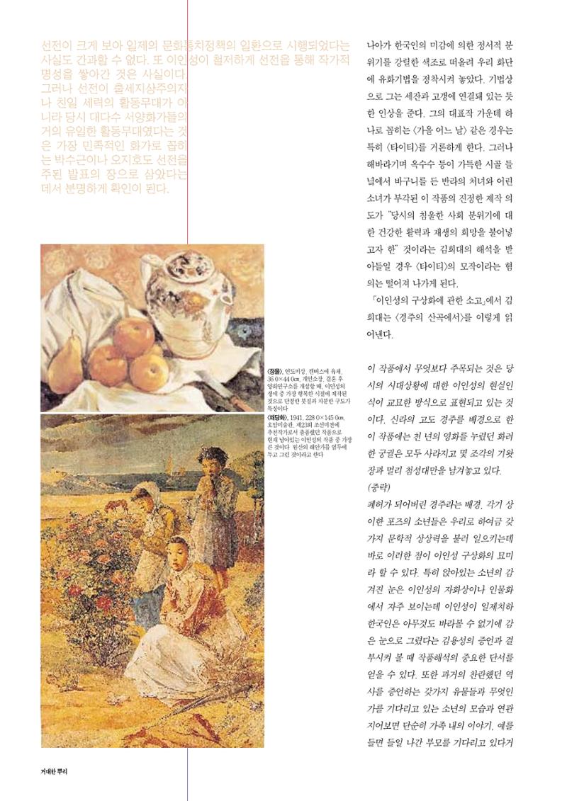 향토와 문화 vol.16 거대한 뿌리(2000년 3,4월) 31페이지