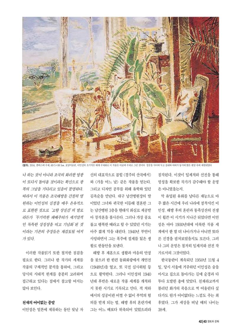 향토와 문화 vol.16 거대한 뿌리(2000년 3,4월) 32페이지