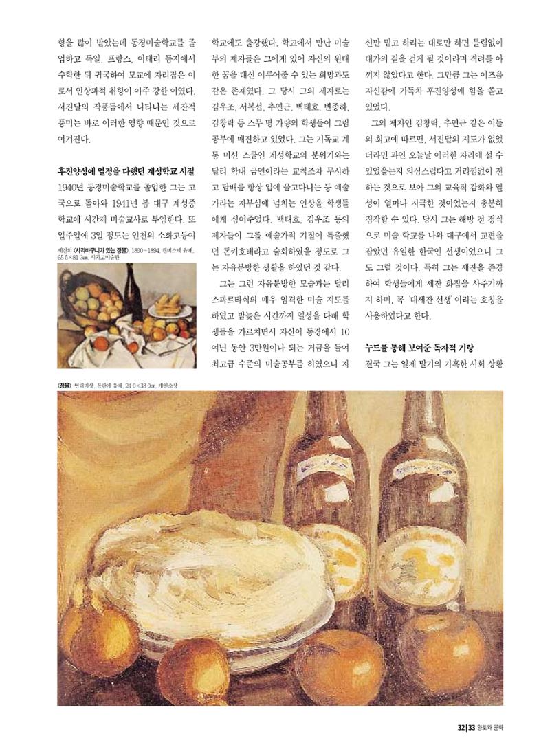 향토와 문화 vol.16 거대한 뿌리(2000년 3,4월) 33페이지