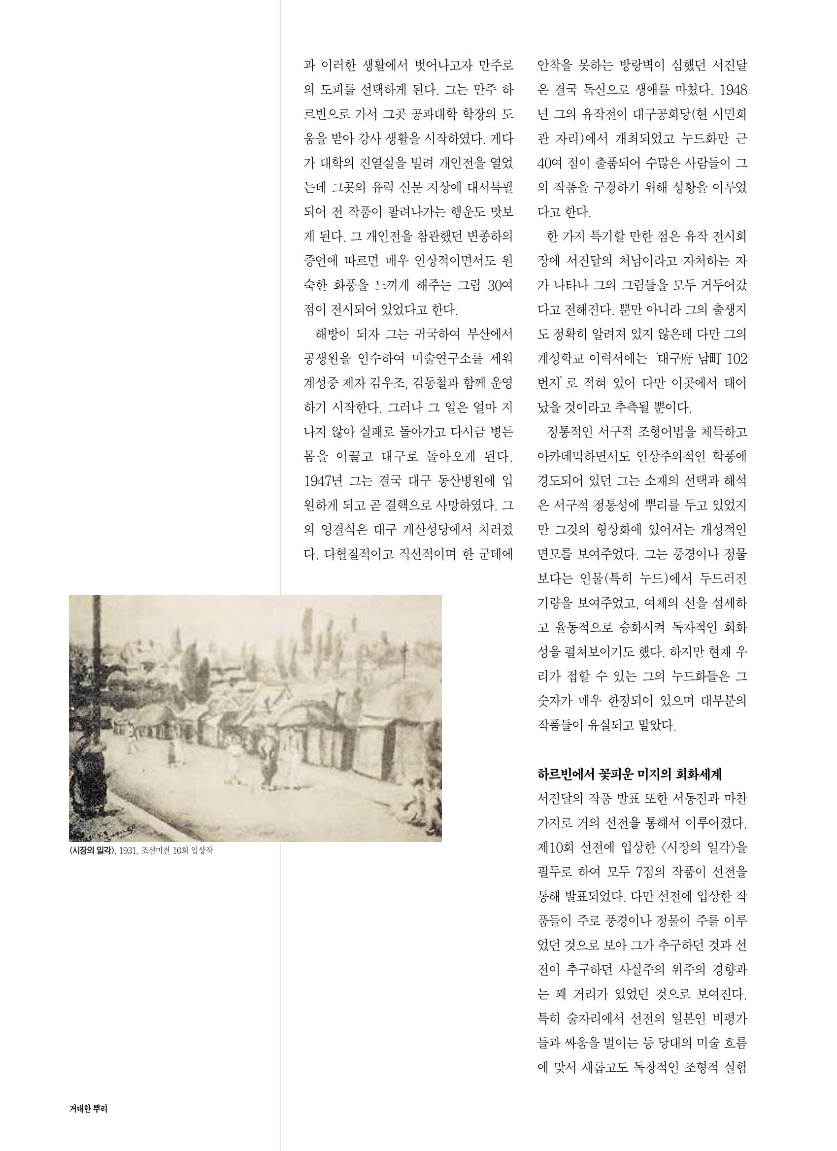 향토와 문화 vol.16 거대한 뿌리(2000년 3,4월) 34페이지