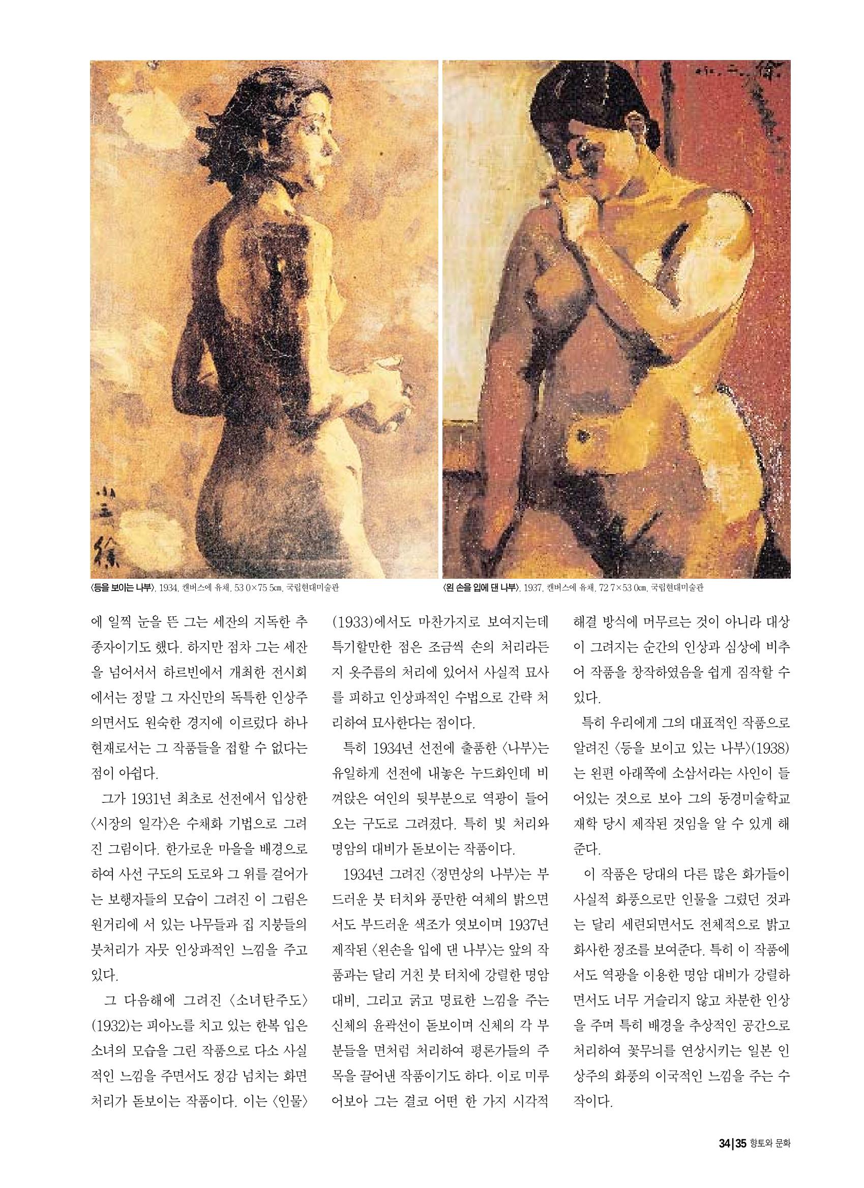 향토와 문화 vol.16 거대한 뿌리(2000년 3,4월) 35페이지