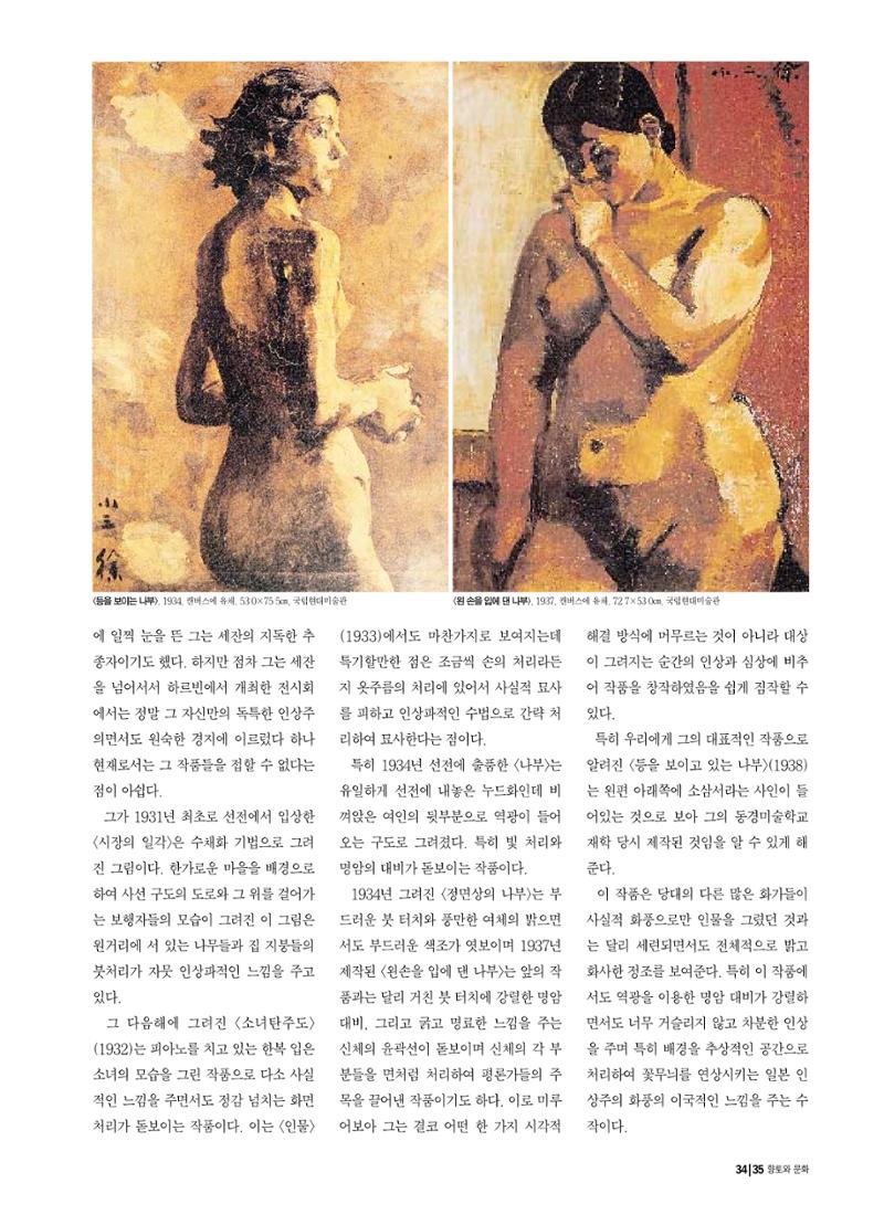 향토와 문화 vol.16 거대한 뿌리(2000년 3,4월) 35페이지