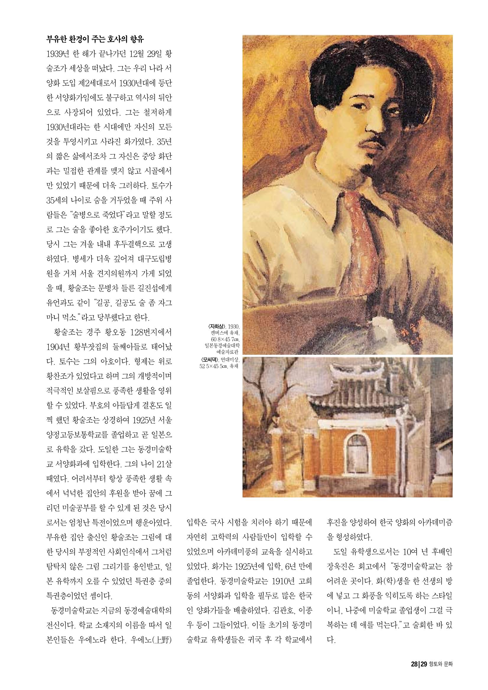 향토와 문화 vol.16 거대한 뿌리(2000년 3,4월) 36페이지