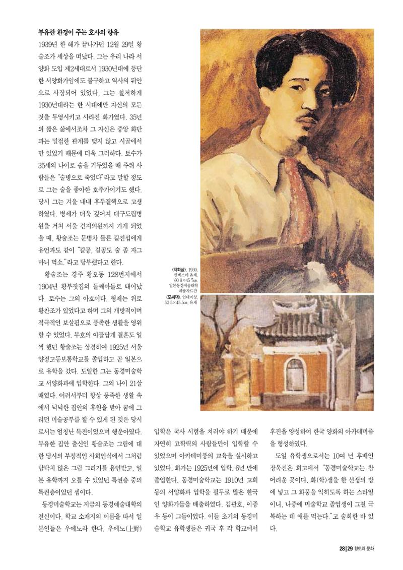향토와 문화 vol.16 거대한 뿌리(2000년 3,4월) 36페이지