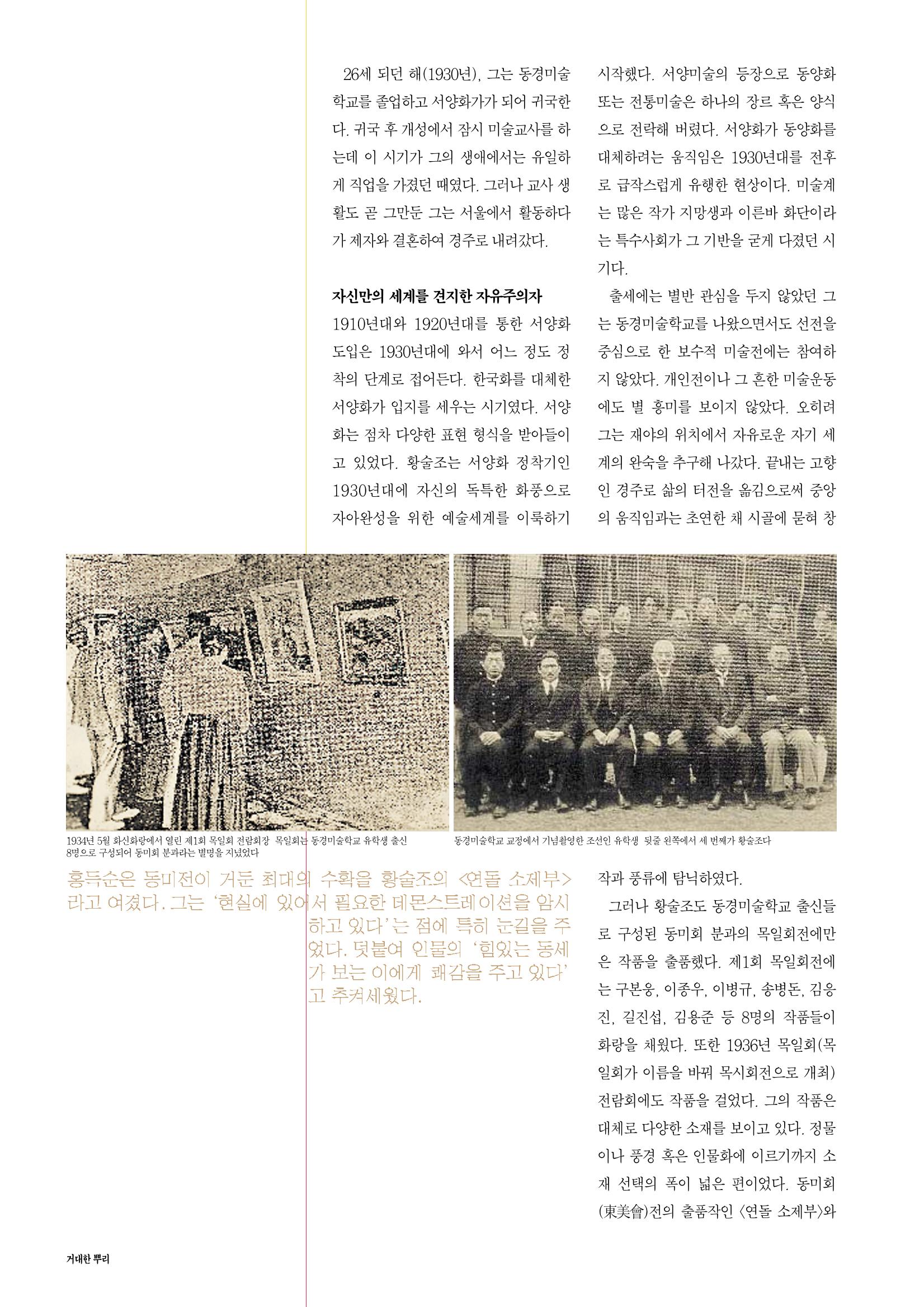 향토와 문화 vol.16 거대한 뿌리(2000년 3,4월) 37페이지