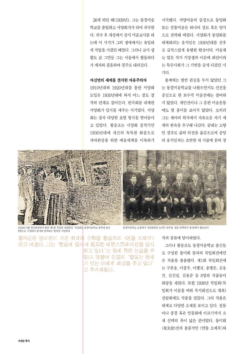 향토와 문화 vol.16 거대한 뿌리(2000년 3,4월) 37페이지