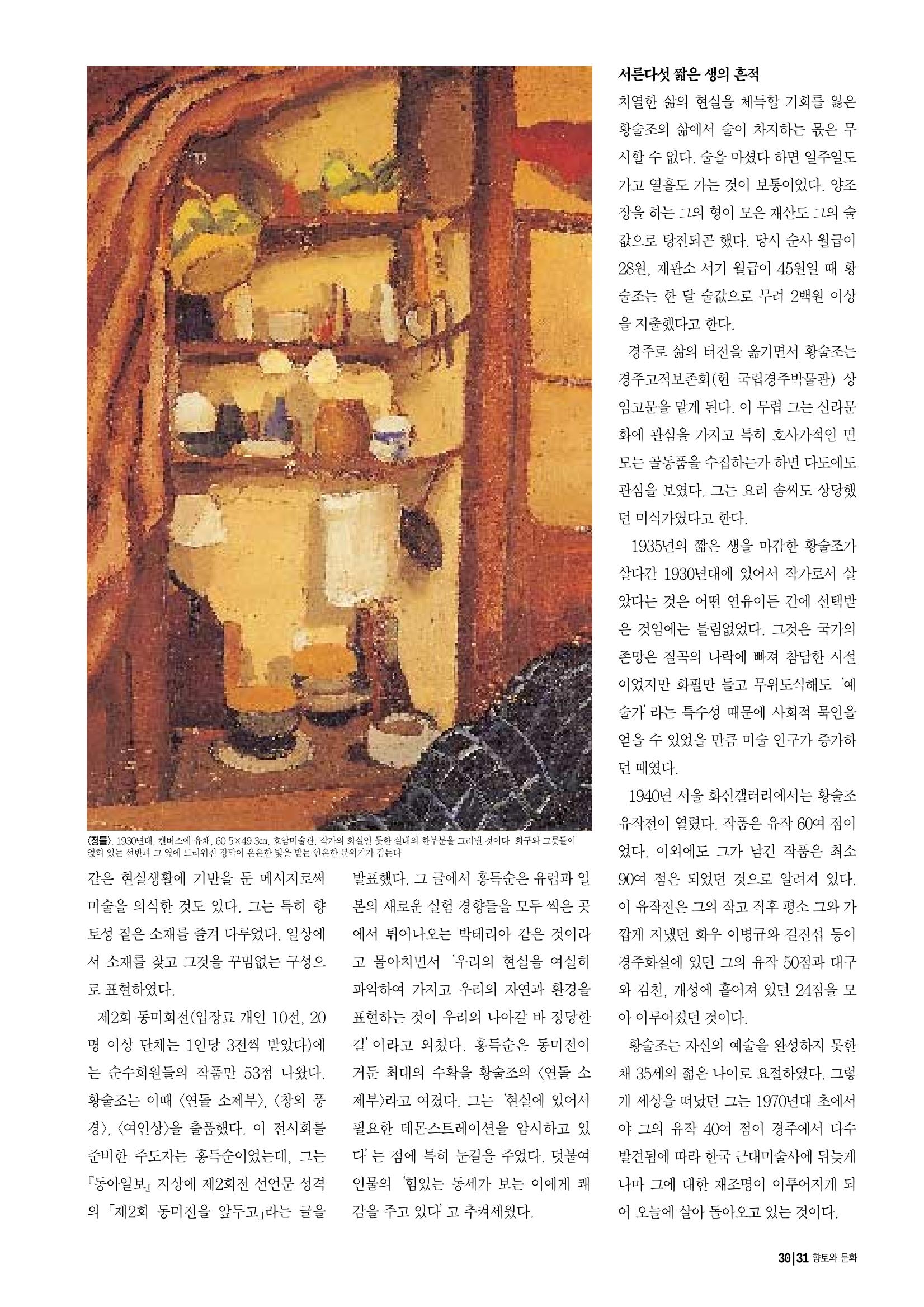 향토와 문화 vol.16 거대한 뿌리(2000년 3,4월) 38페이지