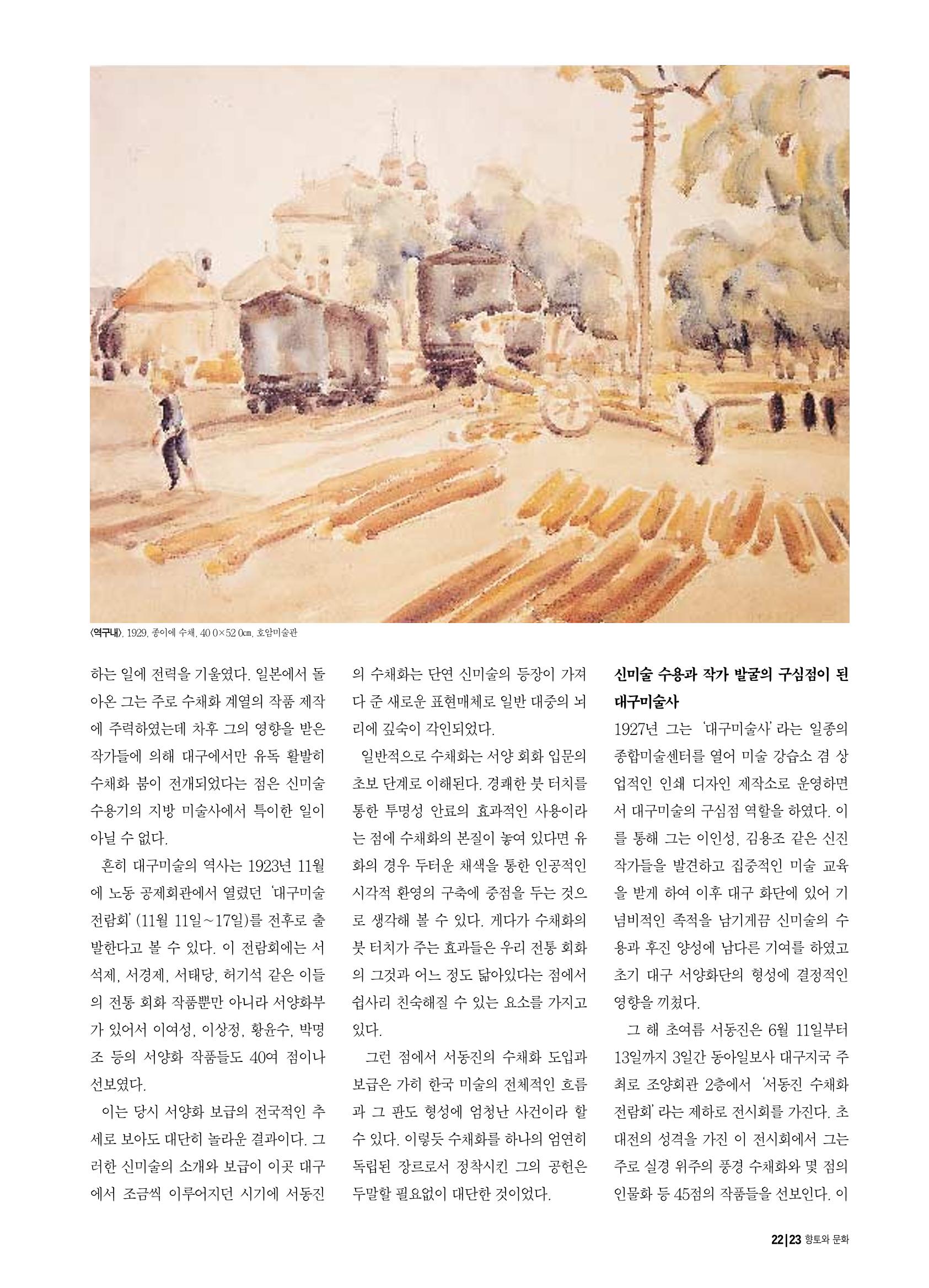 향토와 문화 vol.16 거대한 뿌리(2000년 3,4월) 39페이지