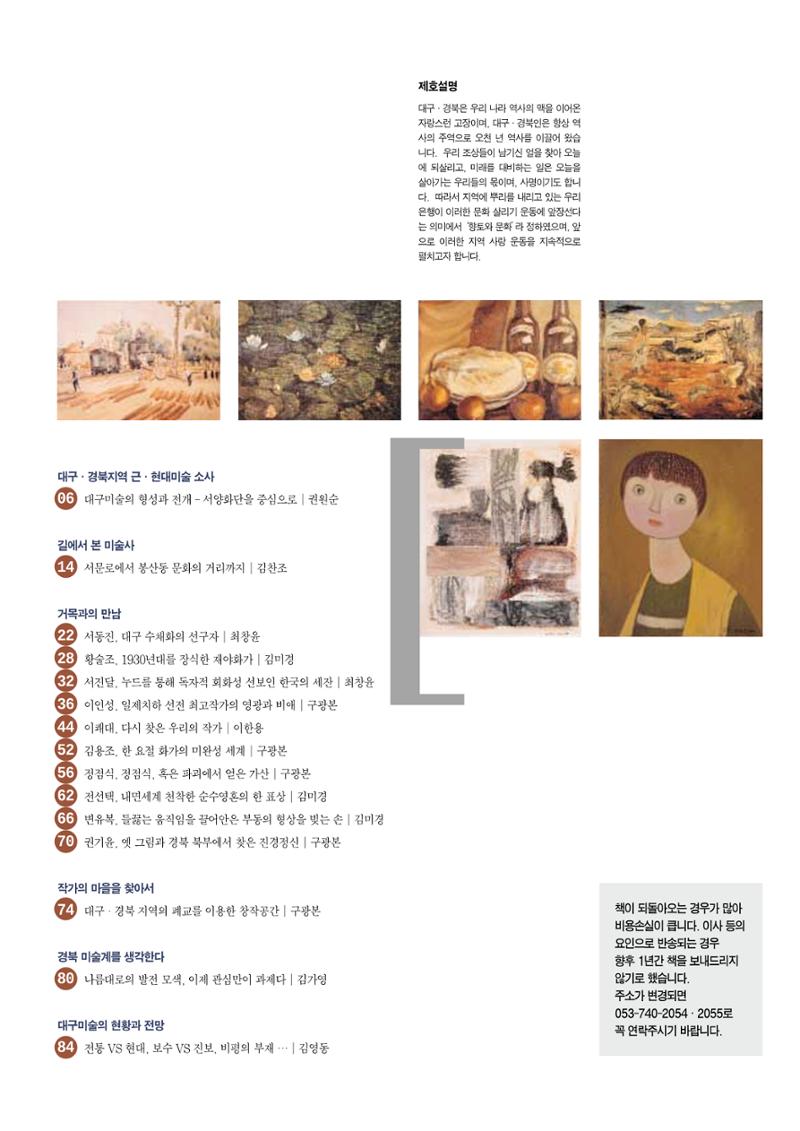 향토와 문화 vol.16 거대한 뿌리(2000년 3,4월) 4페이지