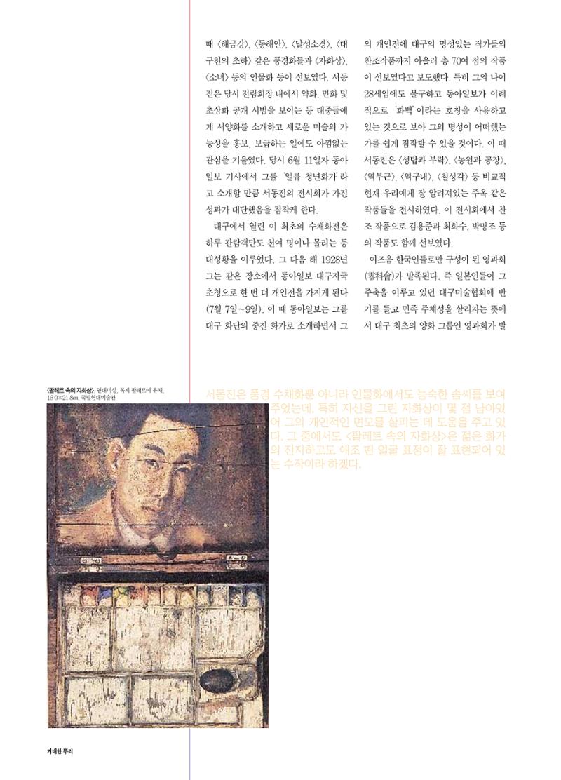 향토와 문화 vol.16 거대한 뿌리(2000년 3,4월) 40페이지