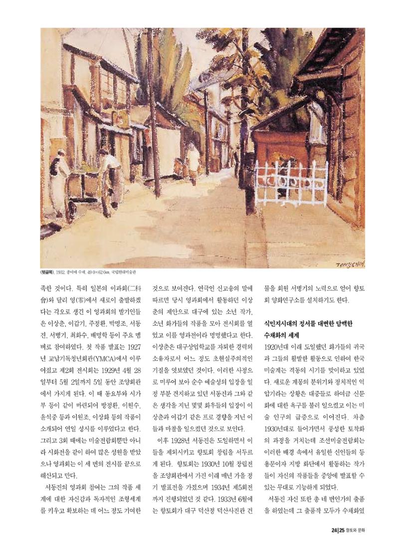 향토와 문화 vol.16 거대한 뿌리(2000년 3,4월) 41페이지