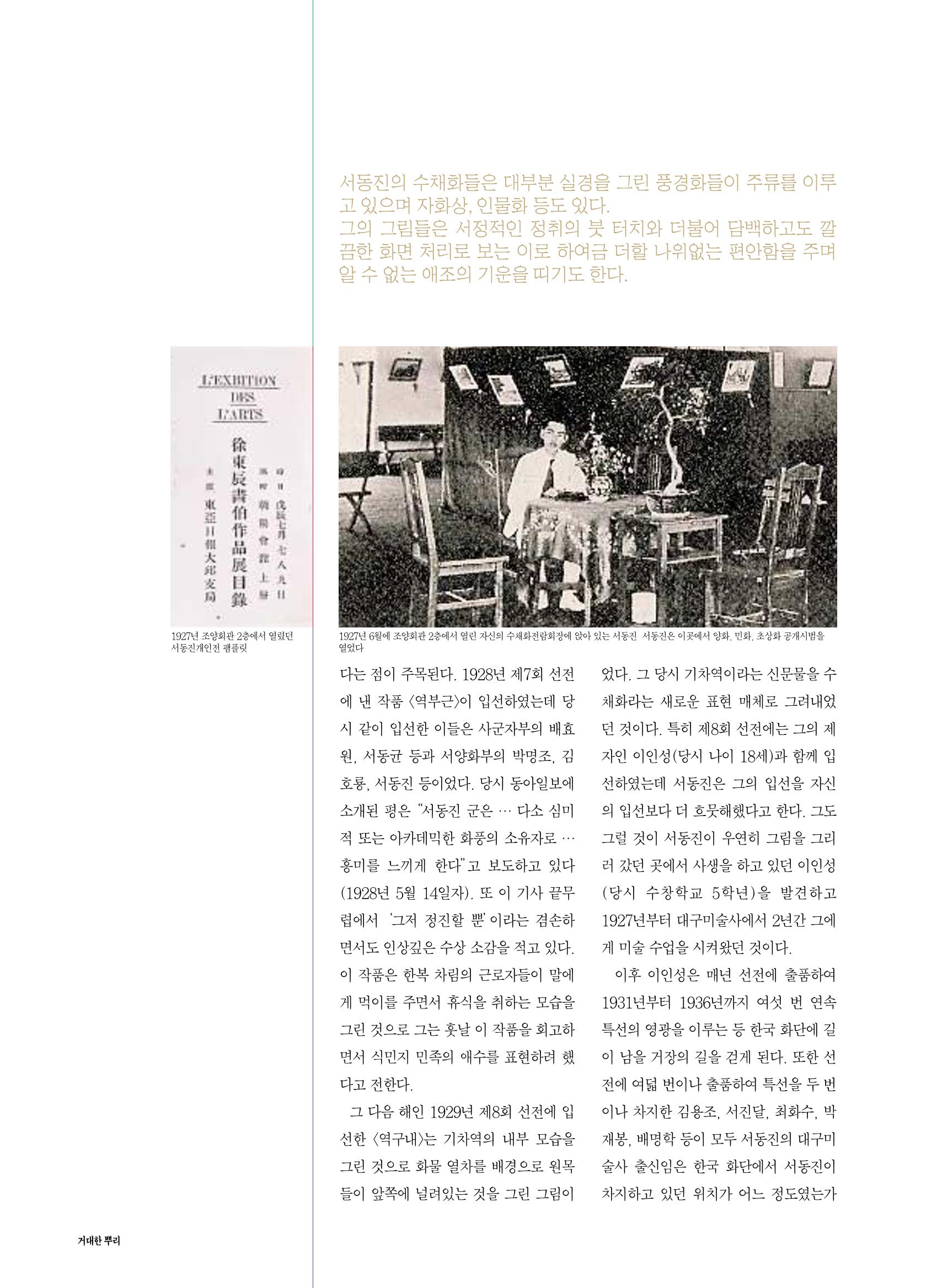향토와 문화 vol.16 거대한 뿌리(2000년 3,4월) 42페이지