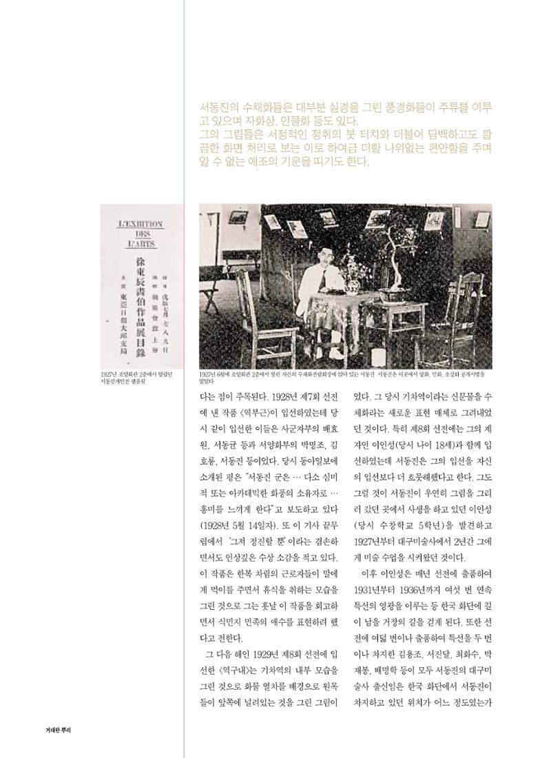 향토와 문화 vol.16 거대한 뿌리(2000년 3,4월) 42페이지