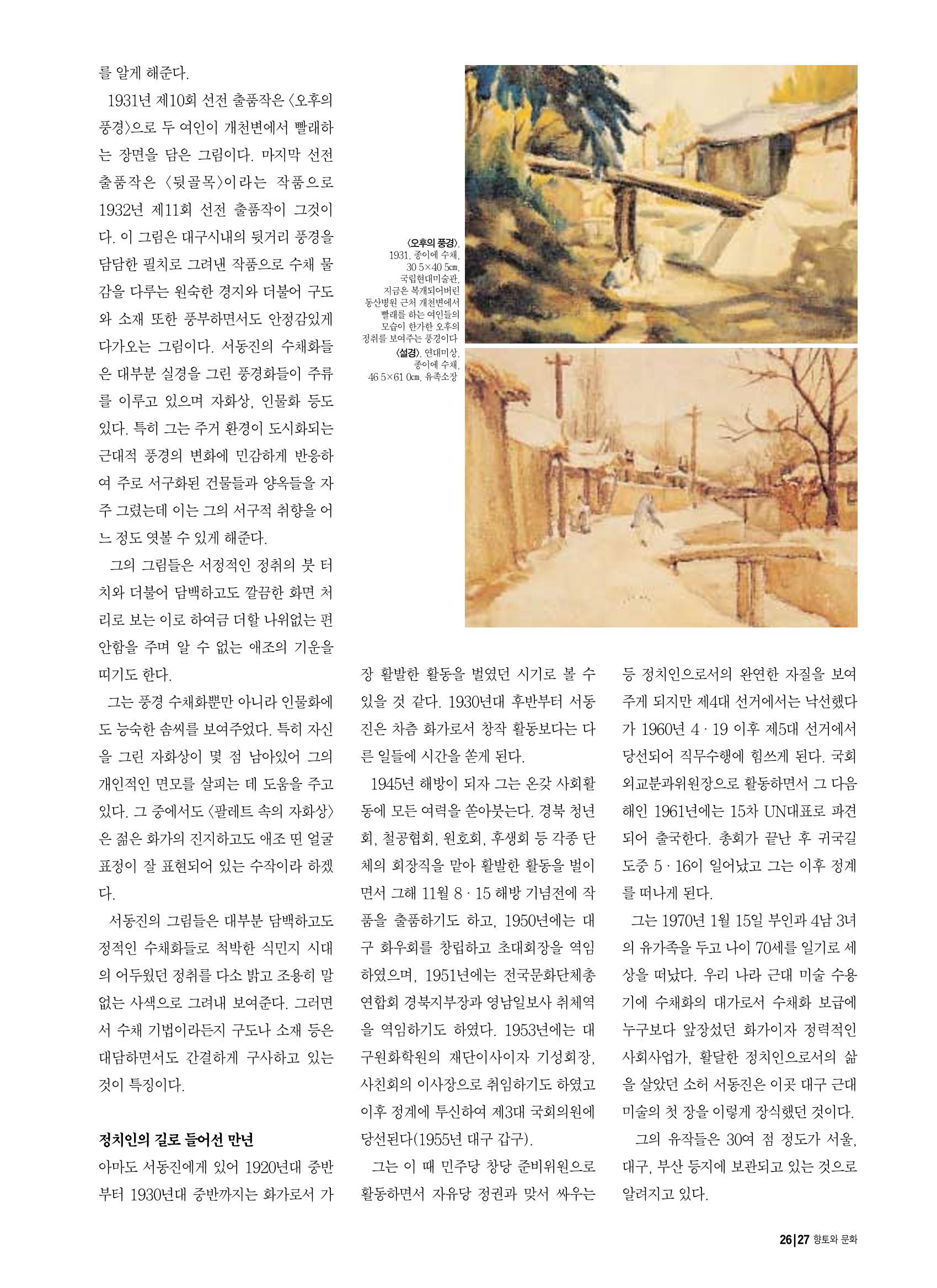 향토와 문화 vol.16 거대한 뿌리(2000년 3,4월) 43페이지