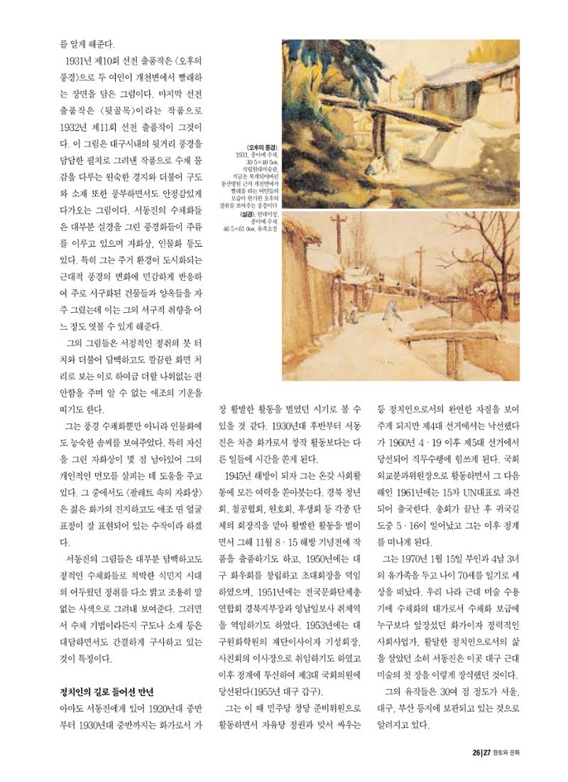 향토와 문화 vol.16 거대한 뿌리(2000년 3,4월) 43페이지