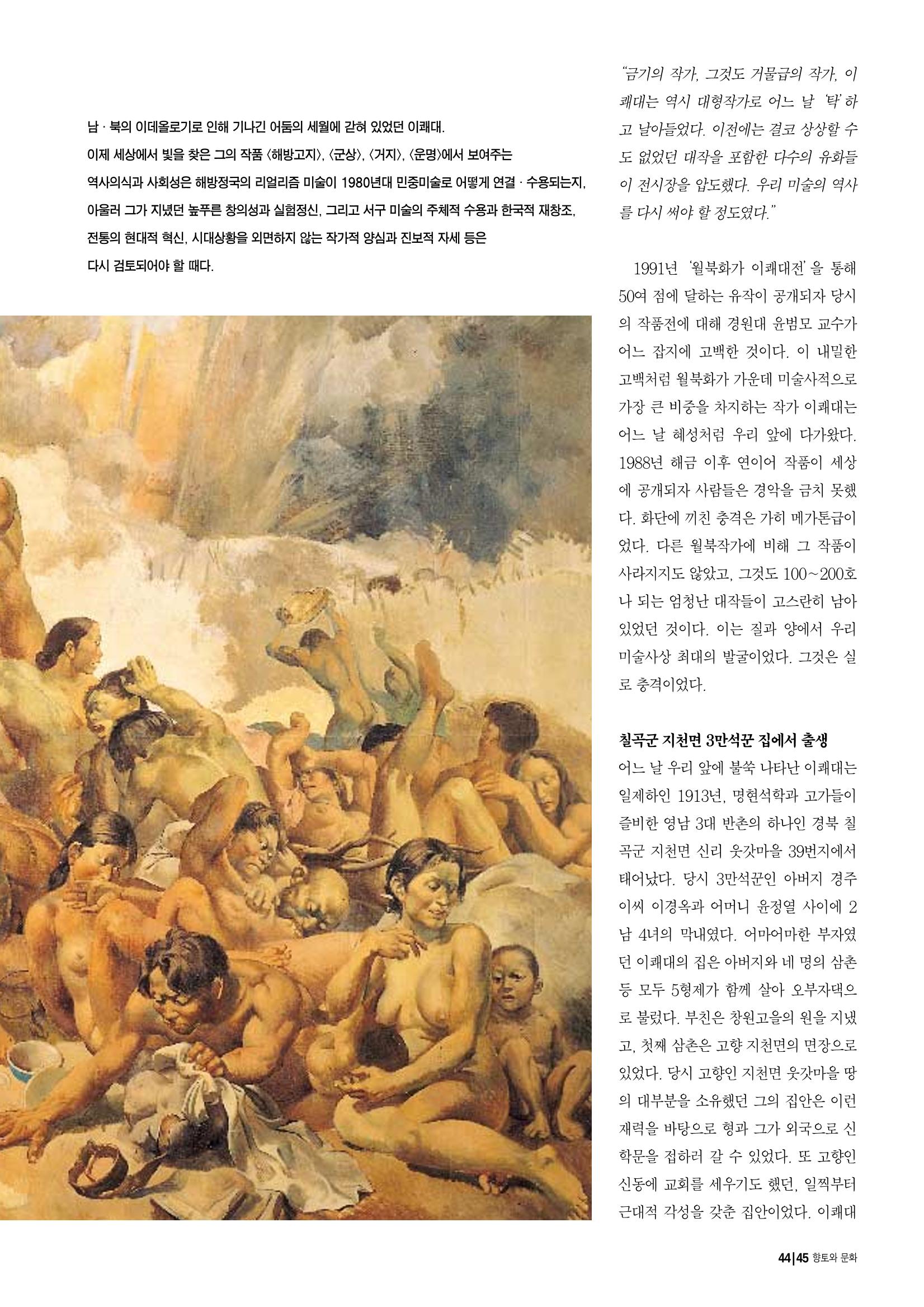 향토와 문화 vol.16 거대한 뿌리(2000년 3,4월) 45페이지