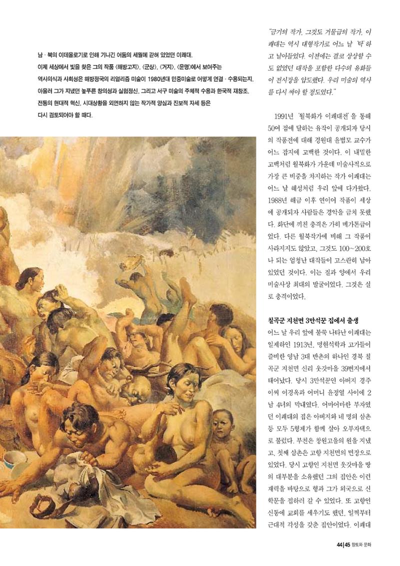 향토와 문화 vol.16 거대한 뿌리(2000년 3,4월) 45페이지