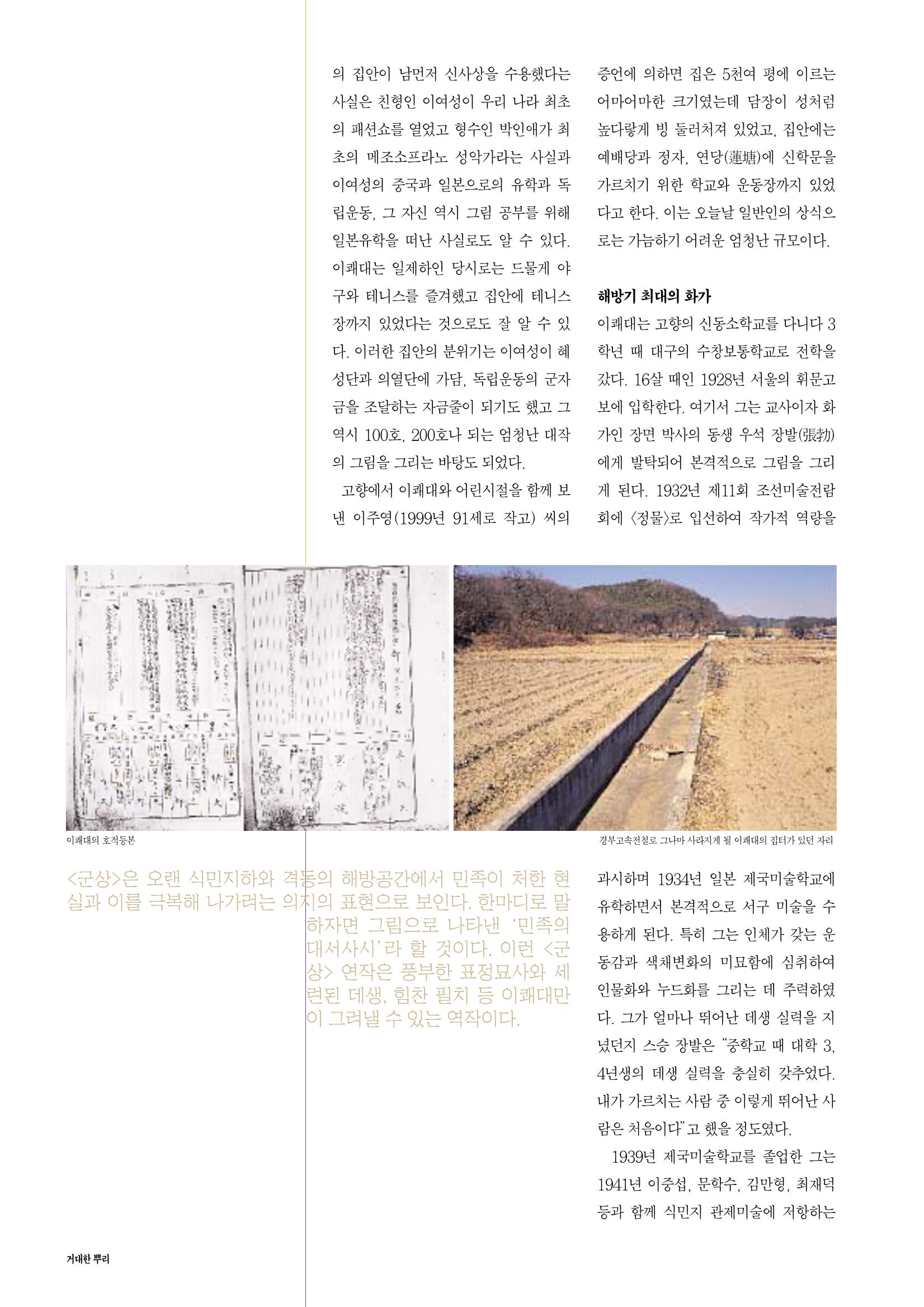 향토와 문화 vol.16 거대한 뿌리(2000년 3,4월) 46페이지