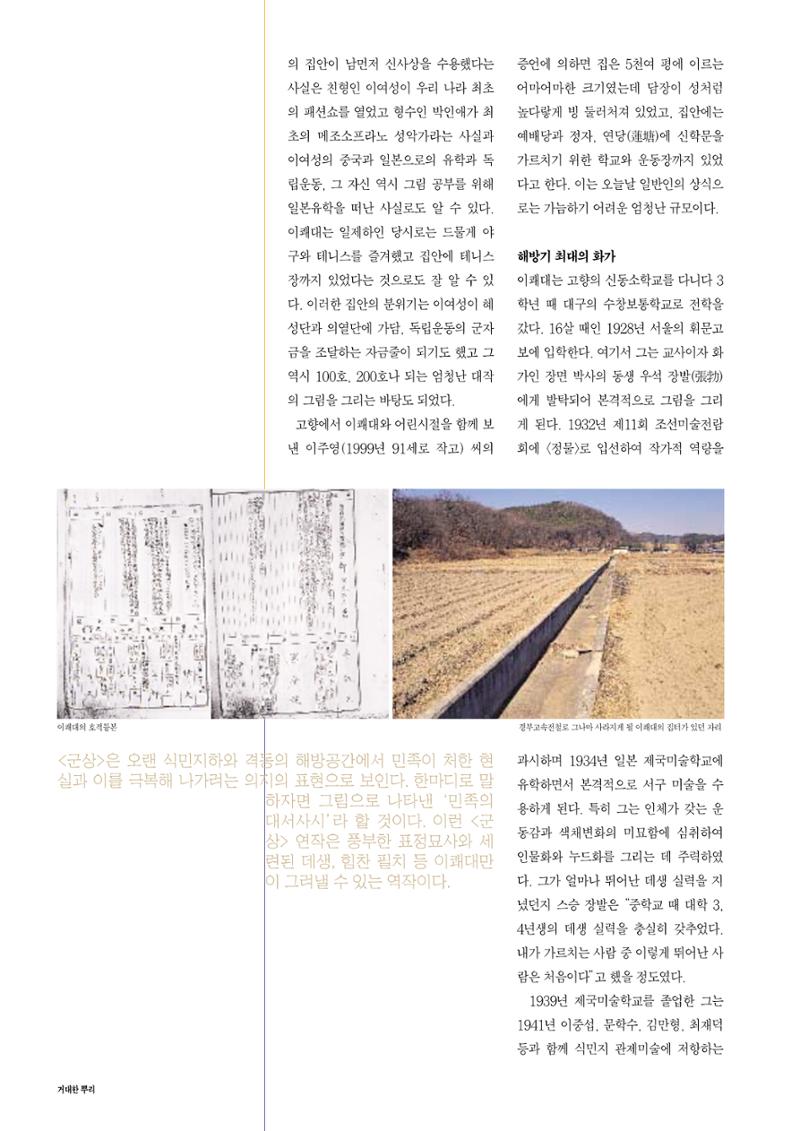 향토와 문화 vol.16 거대한 뿌리(2000년 3,4월) 46페이지
