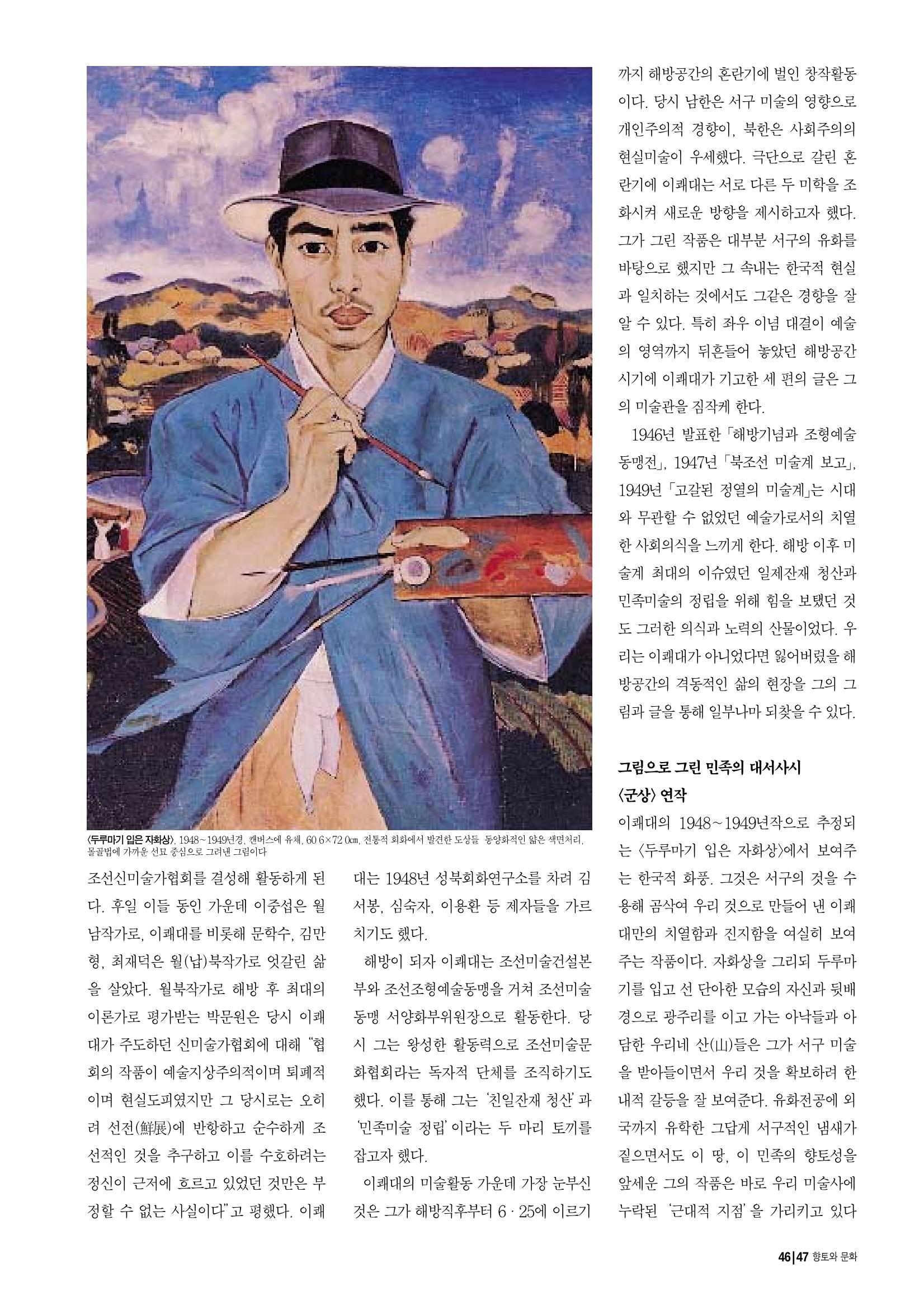 향토와 문화 vol.16 거대한 뿌리(2000년 3,4월) 47페이지