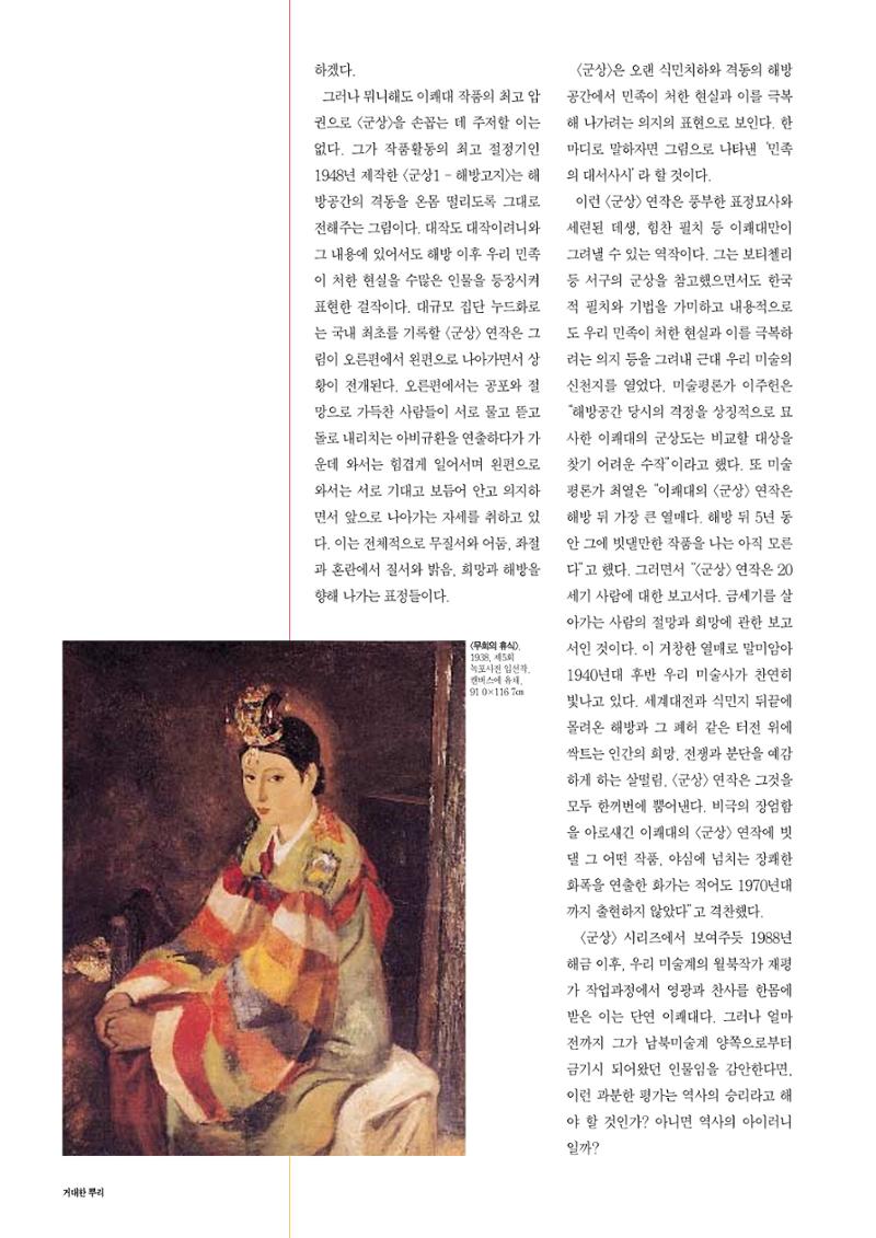 향토와 문화 vol.16 거대한 뿌리(2000년 3,4월) 48페이지