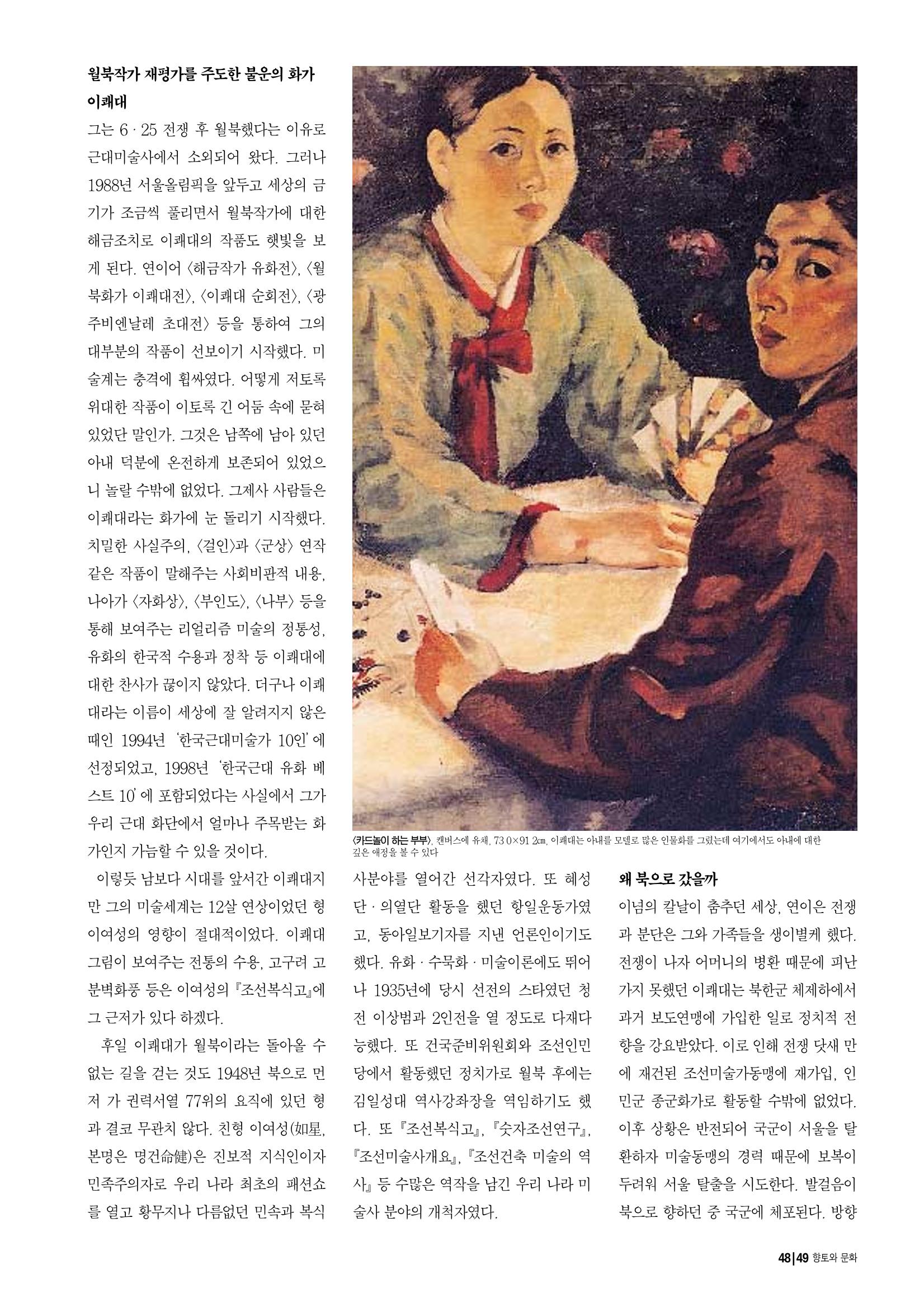 향토와 문화 vol.16 거대한 뿌리(2000년 3,4월) 49페이지