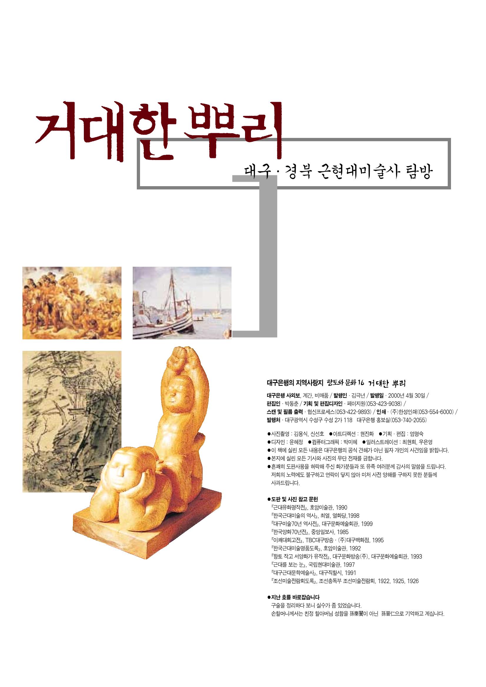 향토와 문화 vol.16 거대한 뿌리(2000년 3,4월) 5페이지
