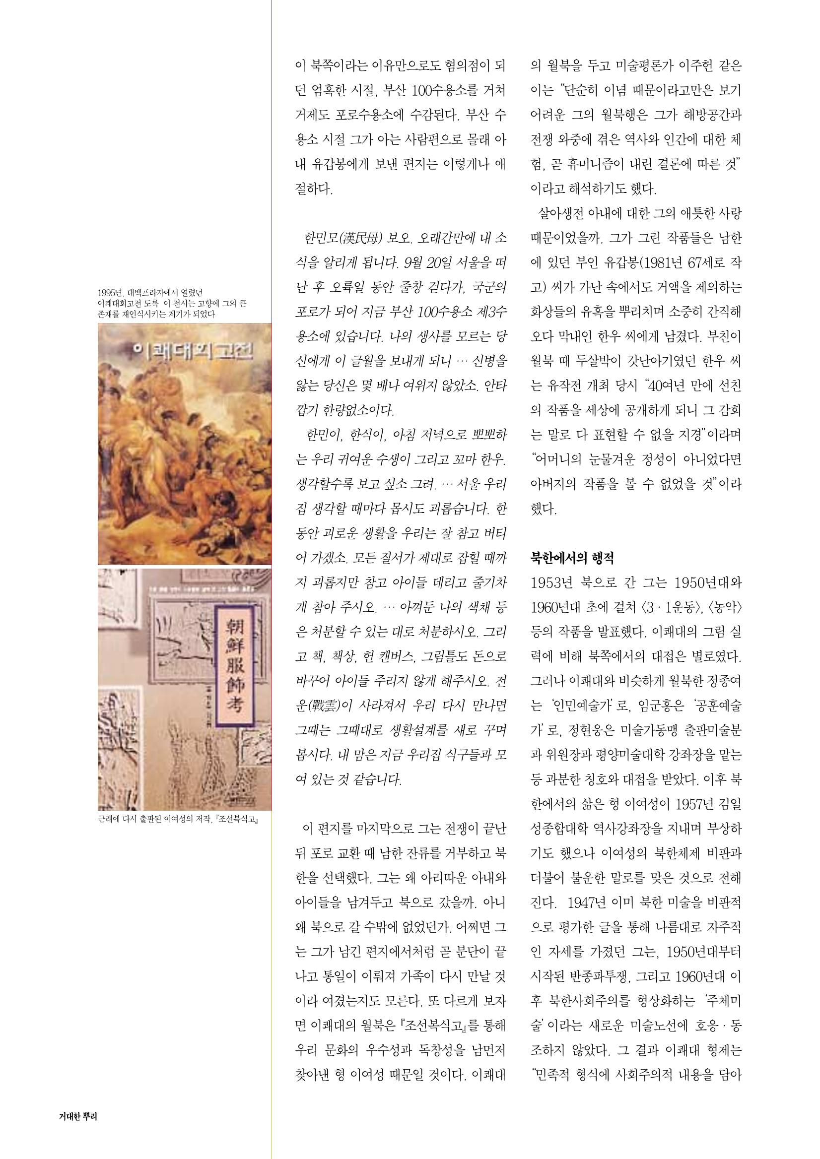 향토와 문화 vol.16 거대한 뿌리(2000년 3,4월) 50페이지