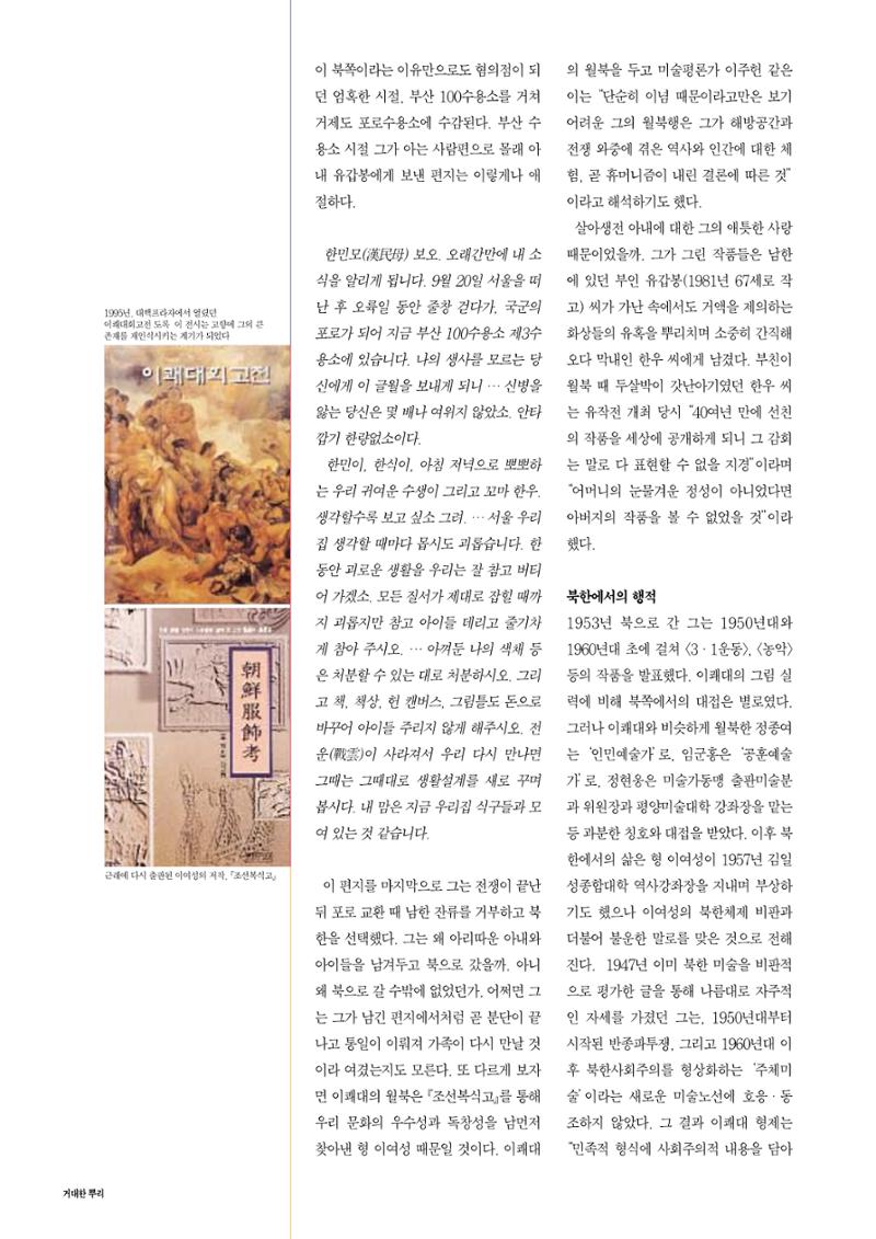 향토와 문화 vol.16 거대한 뿌리(2000년 3,4월) 50페이지