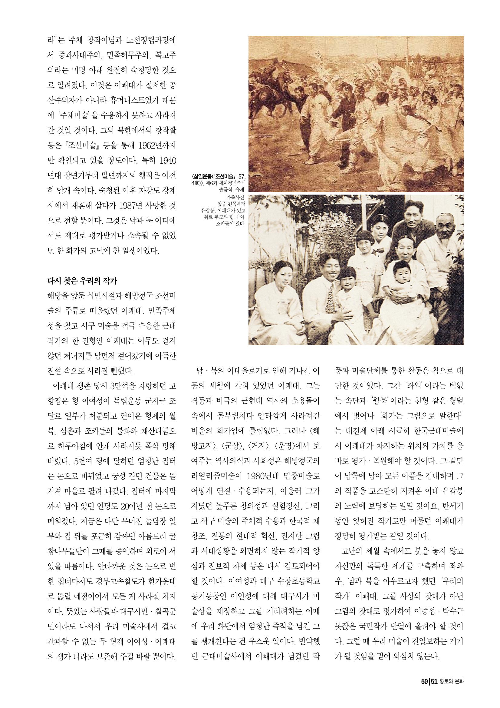 향토와 문화 vol.16 거대한 뿌리(2000년 3,4월) 51페이지