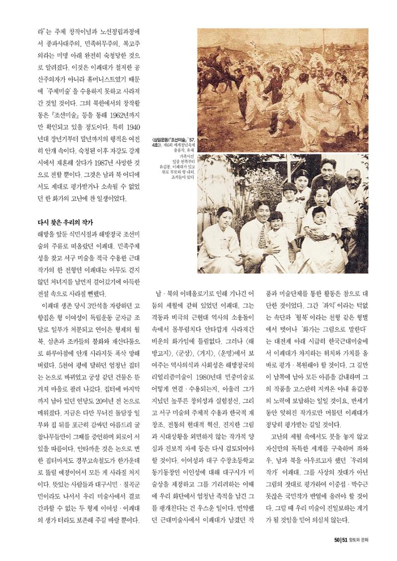 향토와 문화 vol.16 거대한 뿌리(2000년 3,4월) 51페이지