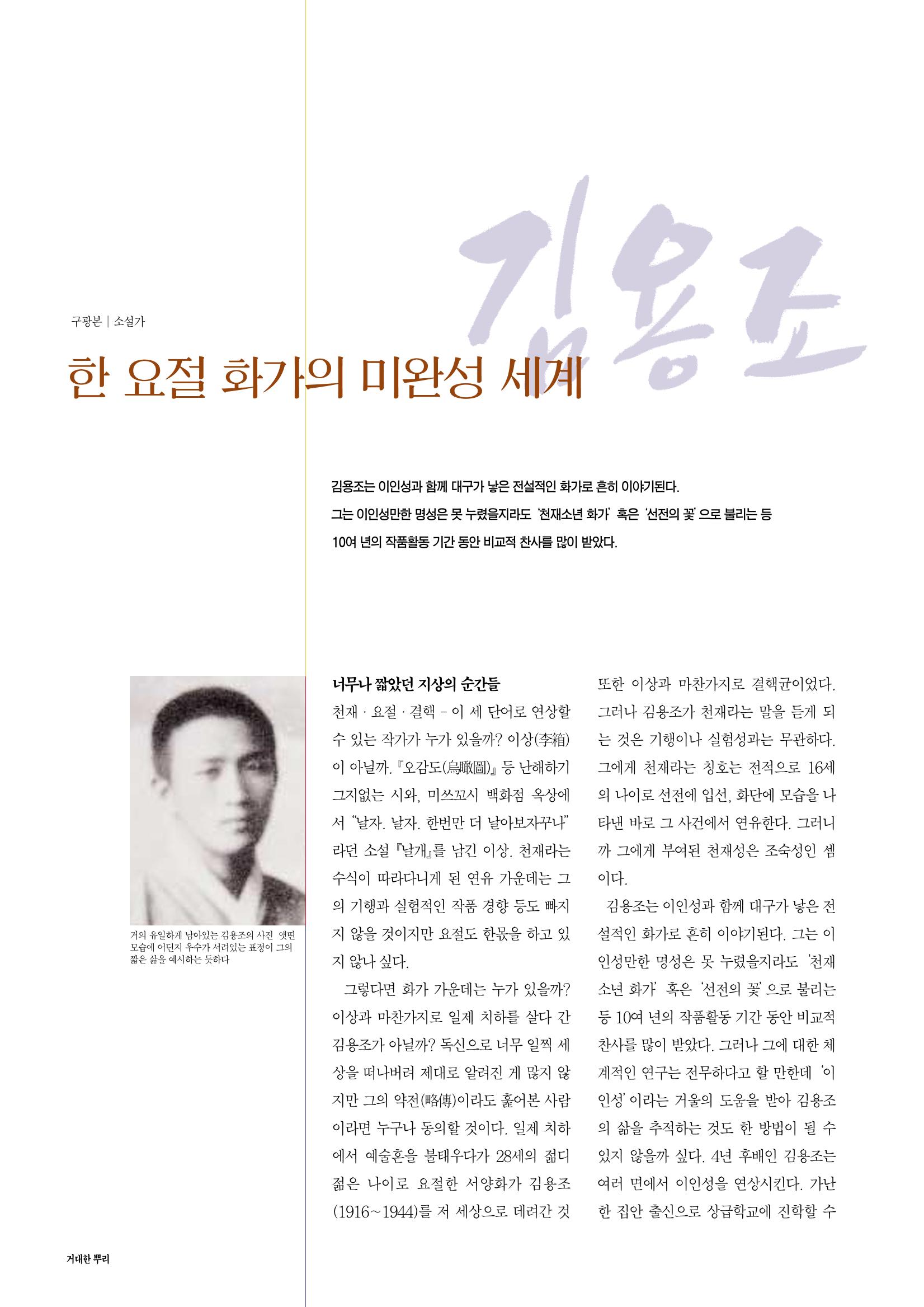 향토와 문화 vol.16 거대한 뿌리(2000년 3,4월) 52페이지