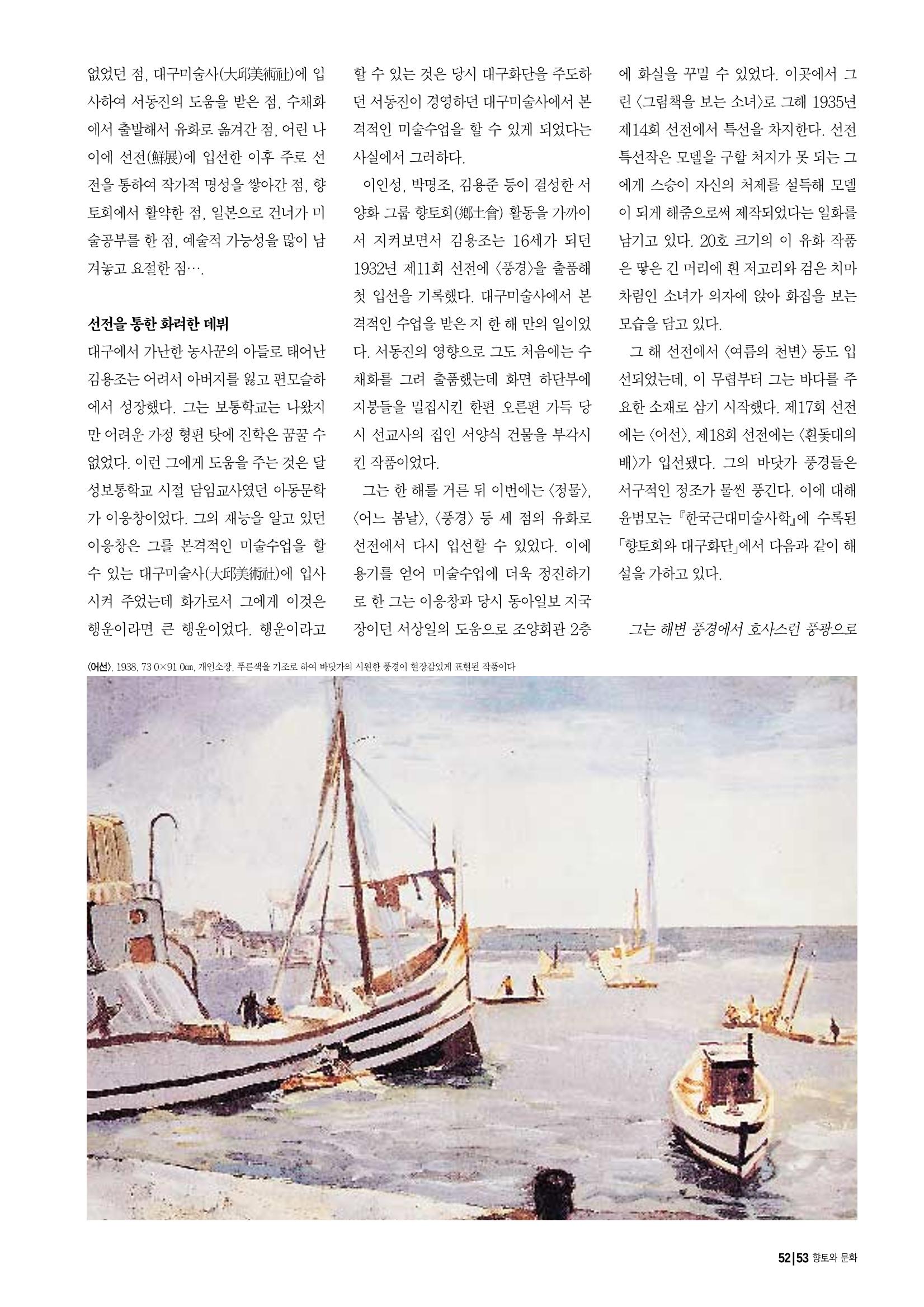 향토와 문화 vol.16 거대한 뿌리(2000년 3,4월) 53페이지