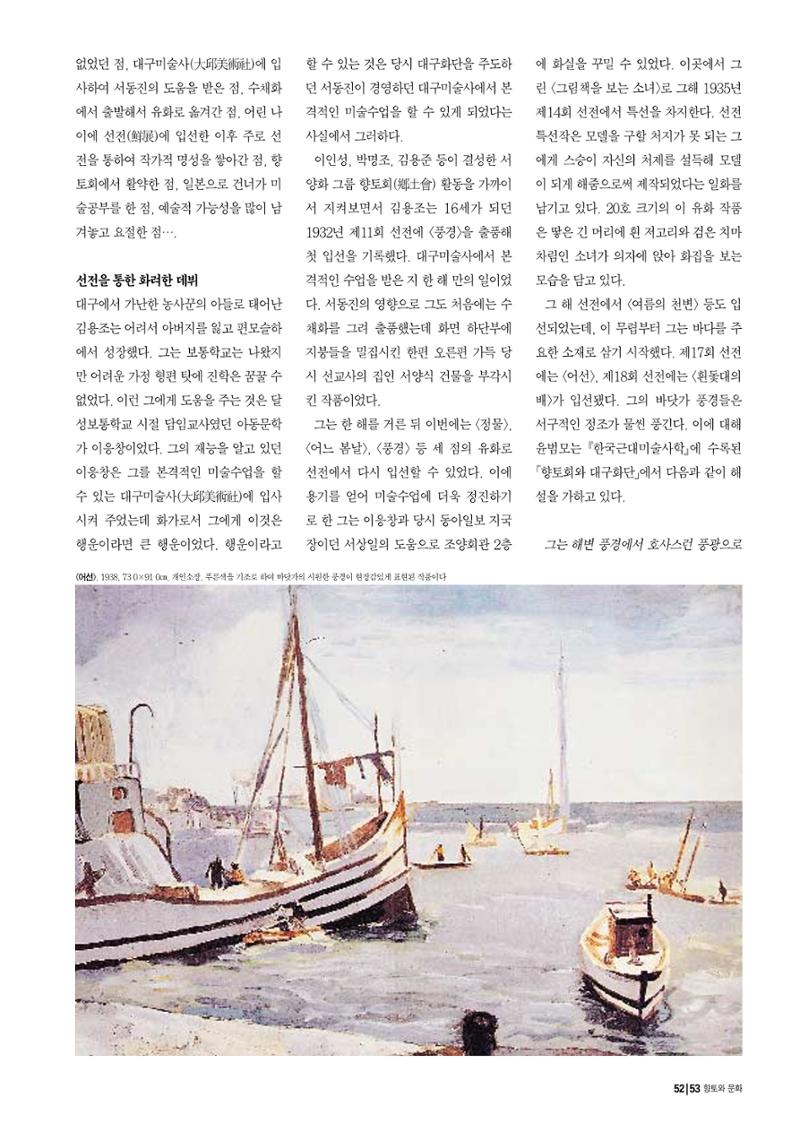 향토와 문화 vol.16 거대한 뿌리(2000년 3,4월) 53페이지