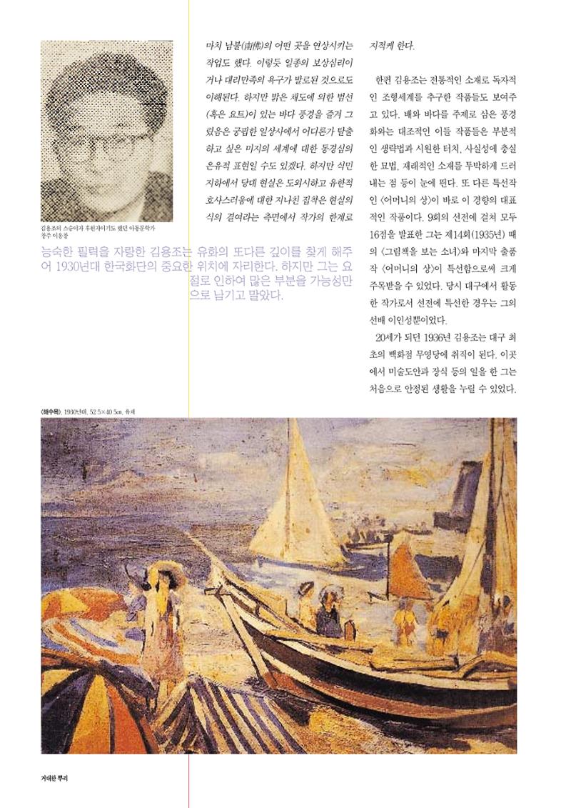 향토와 문화 vol.16 거대한 뿌리(2000년 3,4월) 54페이지