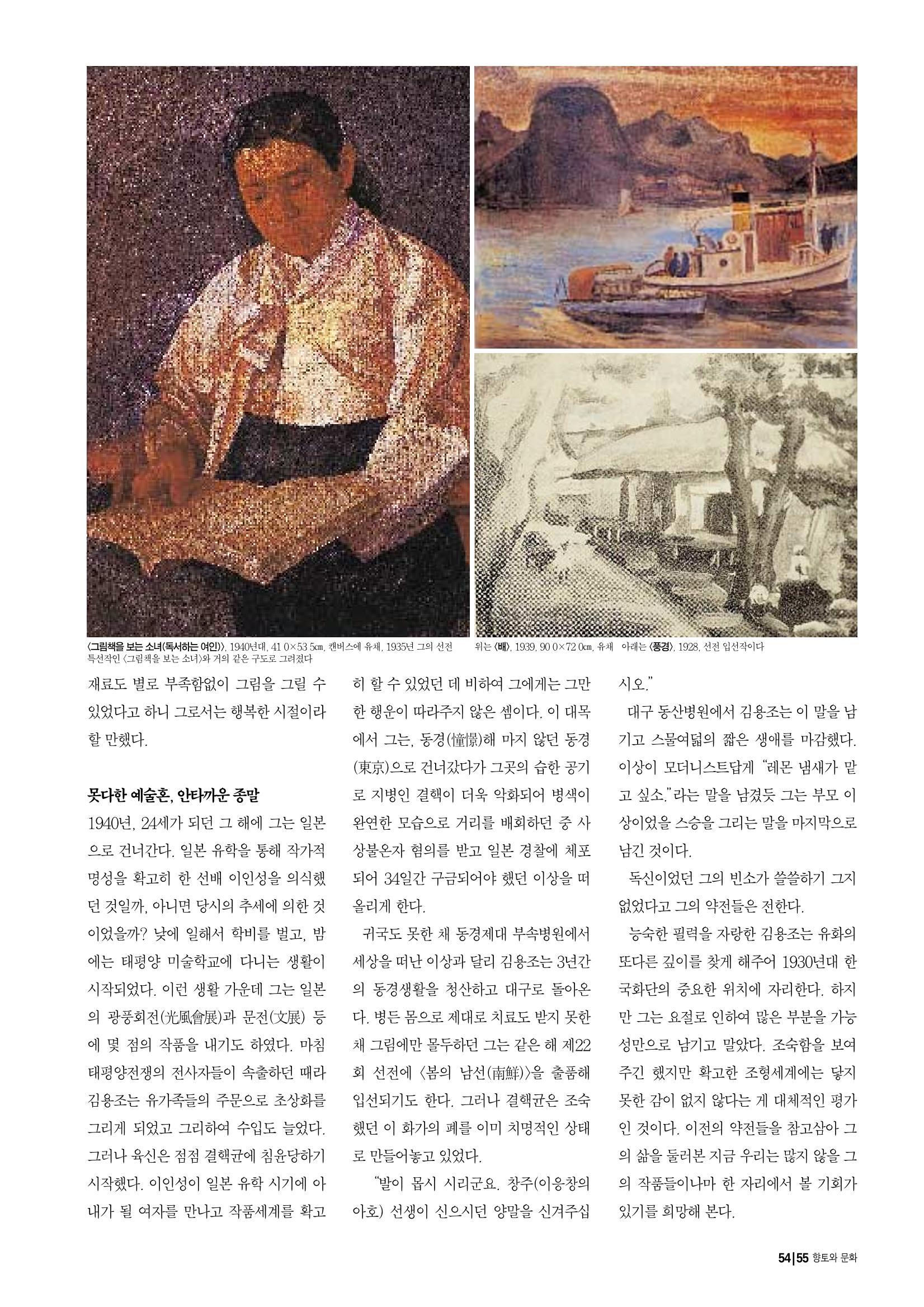 향토와 문화 vol.16 거대한 뿌리(2000년 3,4월) 55페이지