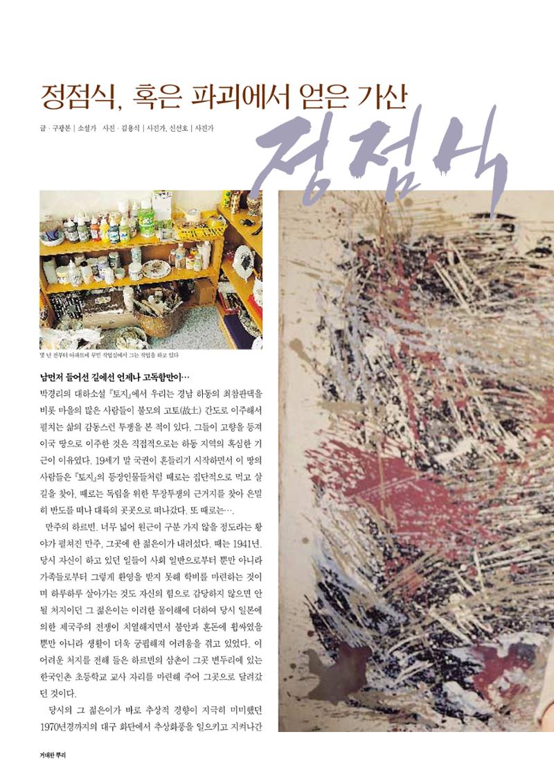향토와 문화 vol.16 거대한 뿌리(2000년 3,4월) 56페이지