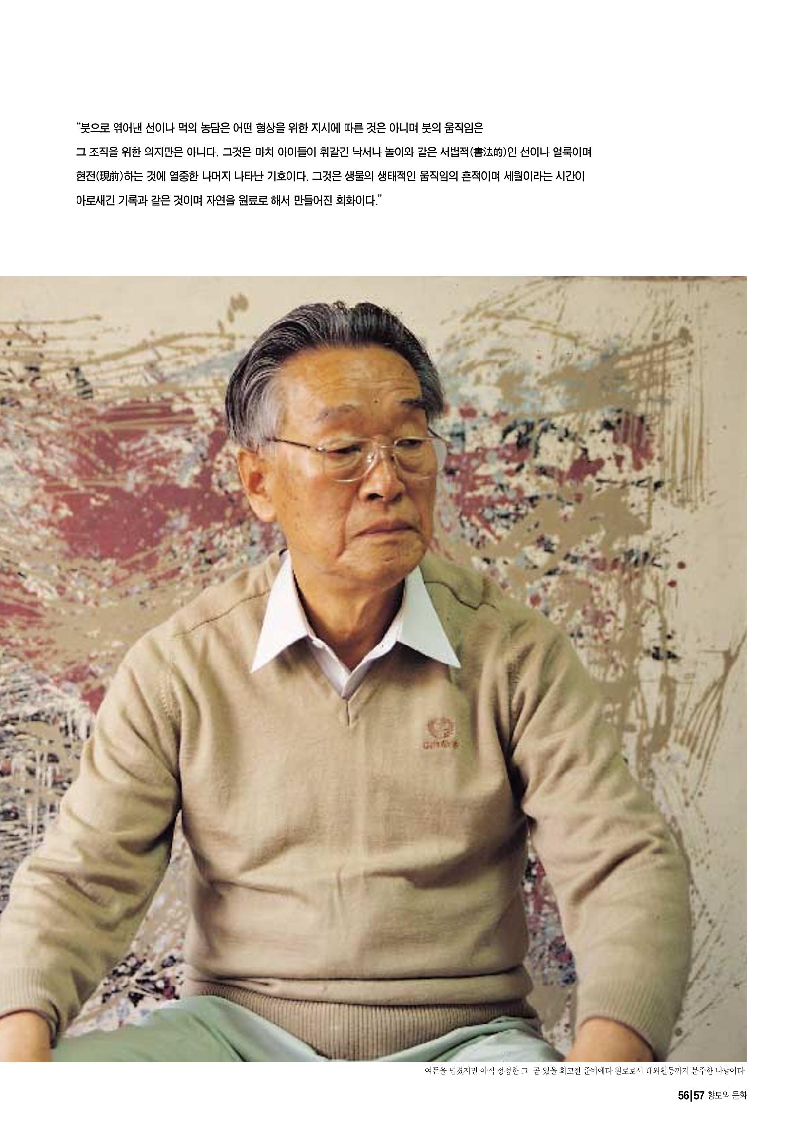향토와 문화 vol.16 거대한 뿌리(2000년 3,4월) 57페이지