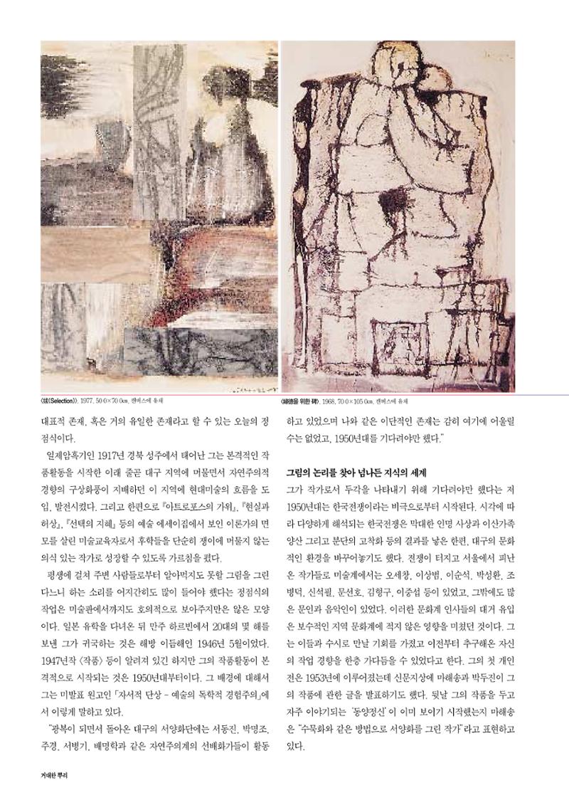 향토와 문화 vol.16 거대한 뿌리(2000년 3,4월) 58페이지