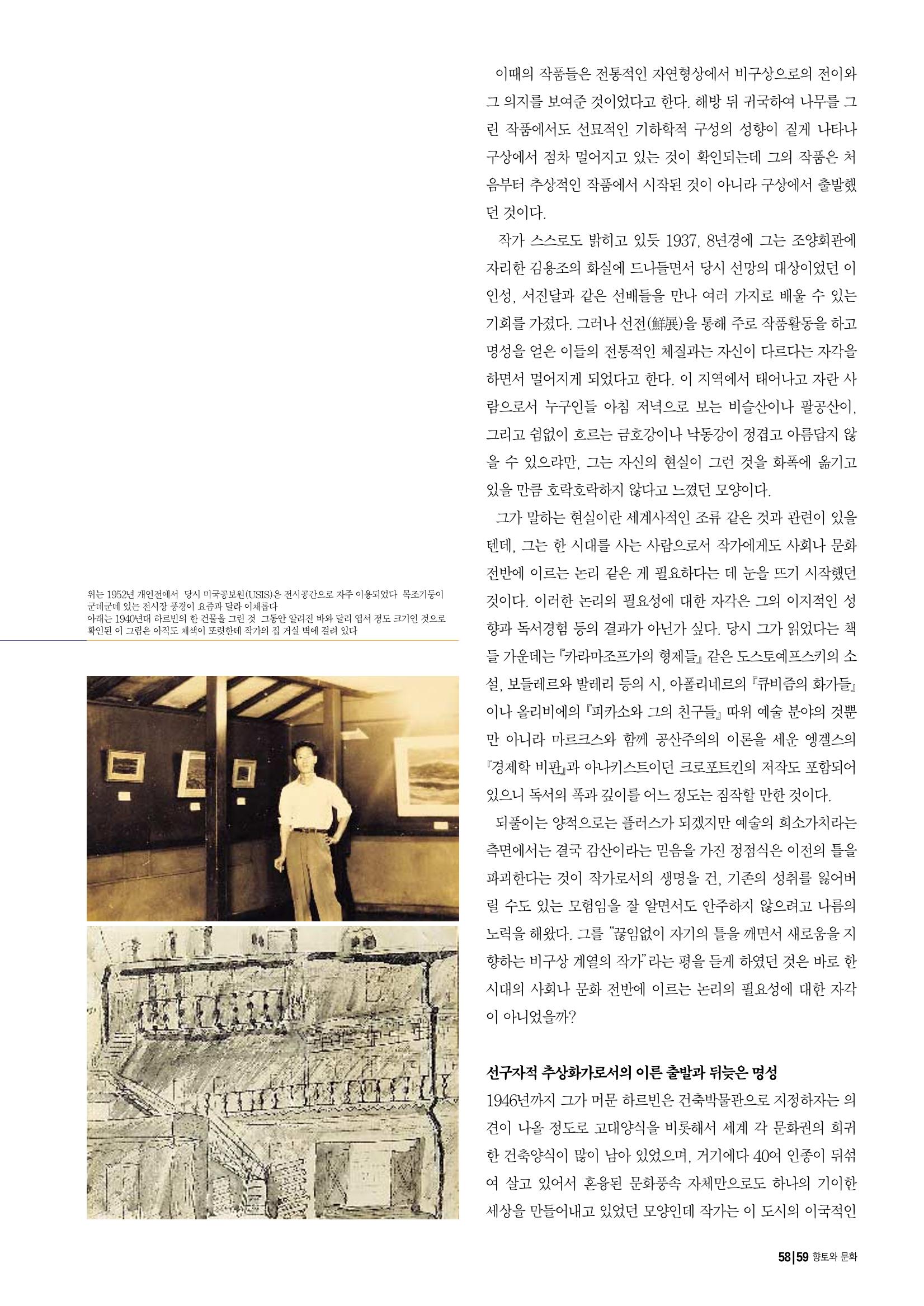 향토와 문화 vol.16 거대한 뿌리(2000년 3,4월) 59페이지