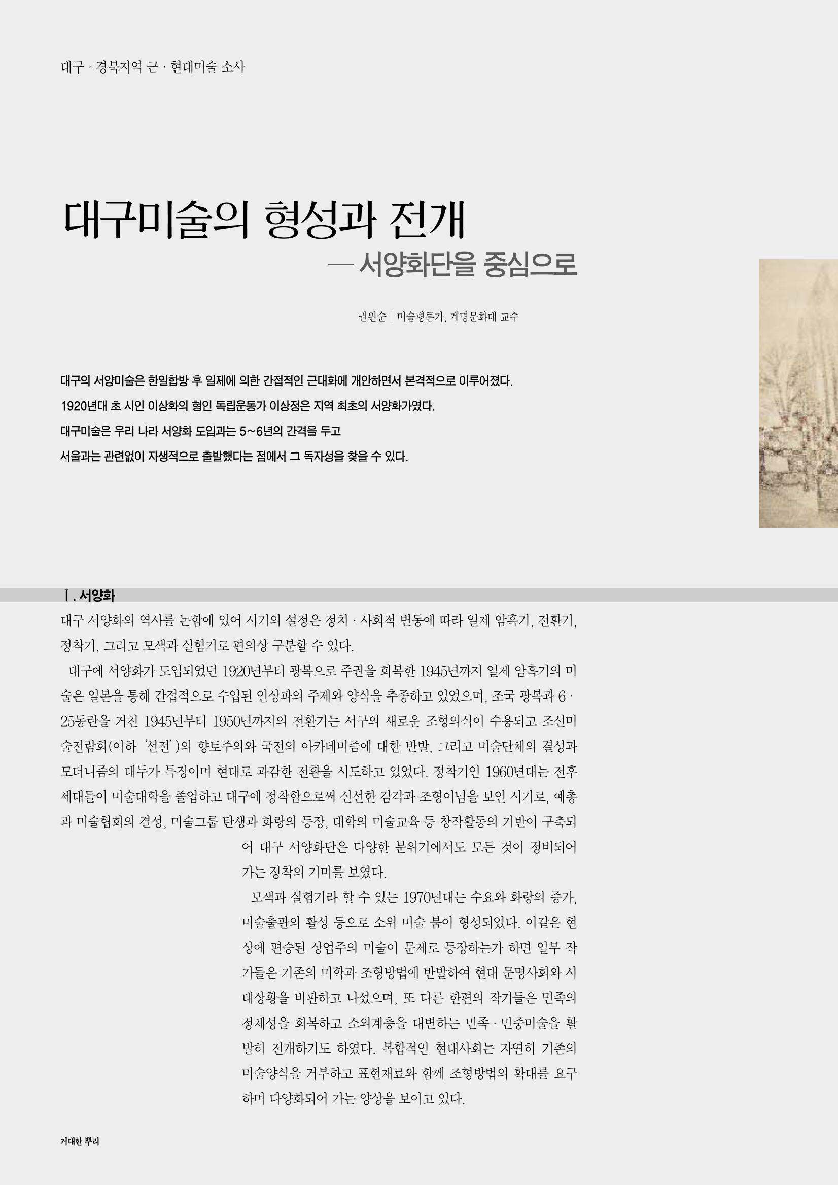 향토와 문화 vol.16 거대한 뿌리(2000년 3,4월) 6페이지