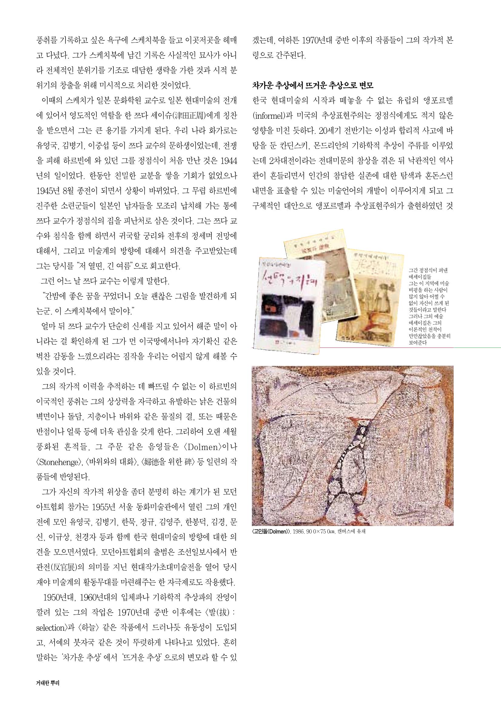 향토와 문화 vol.16 거대한 뿌리(2000년 3,4월) 60페이지