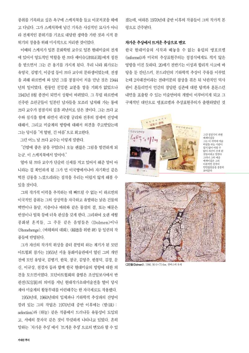 향토와 문화 vol.16 거대한 뿌리(2000년 3,4월) 60페이지
