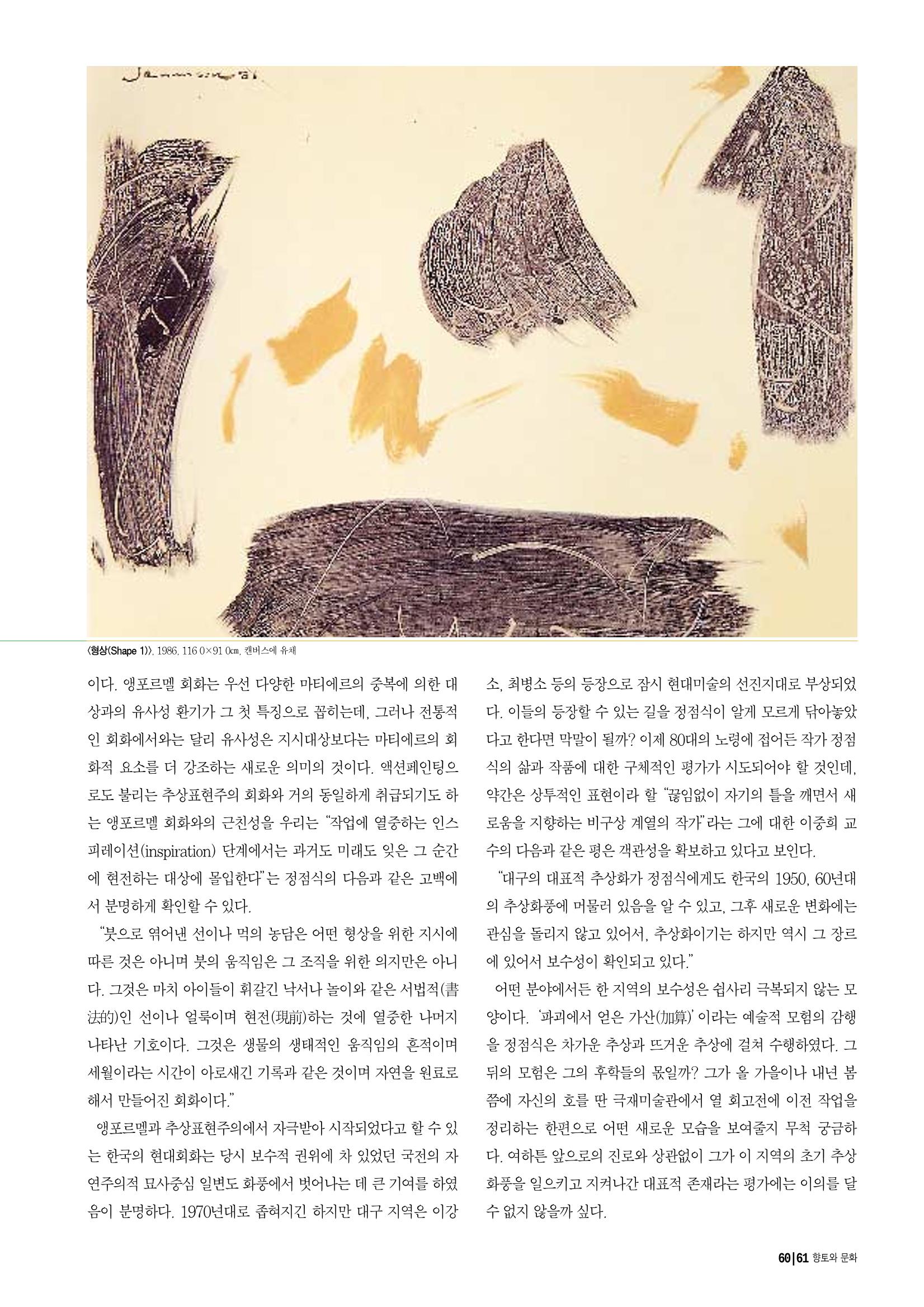 향토와 문화 vol.16 거대한 뿌리(2000년 3,4월) 61페이지