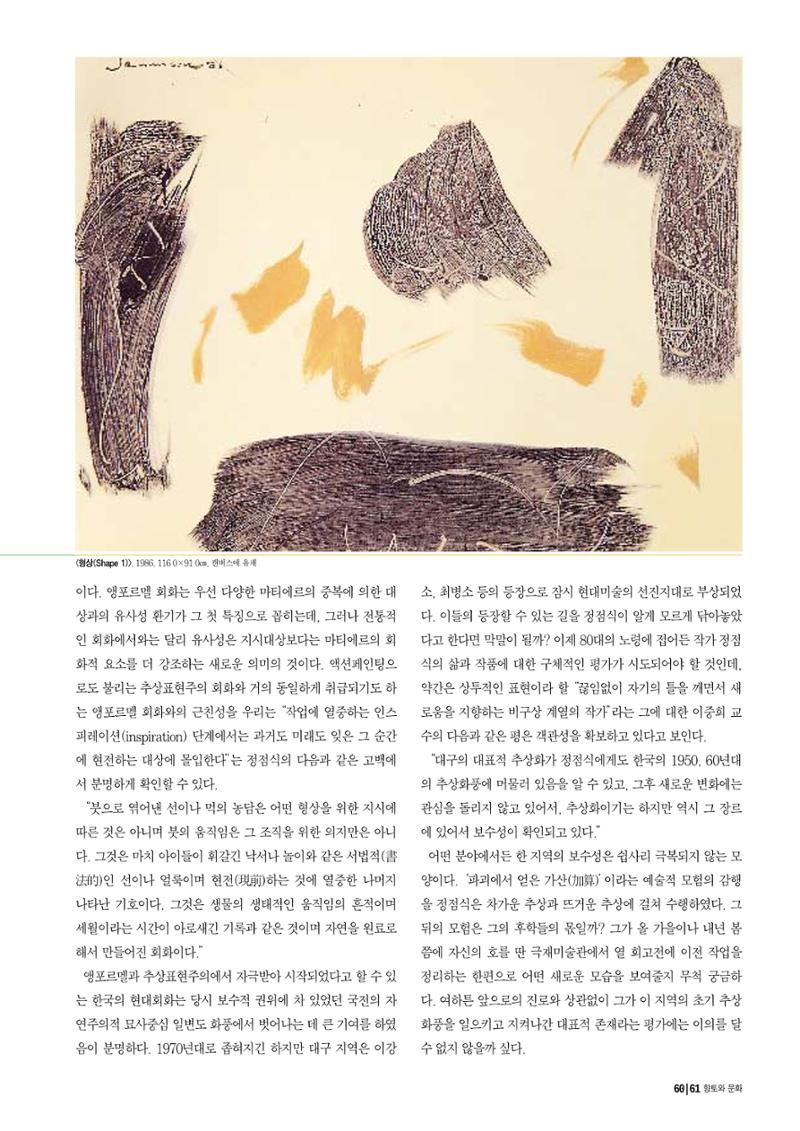 향토와 문화 vol.16 거대한 뿌리(2000년 3,4월) 61페이지