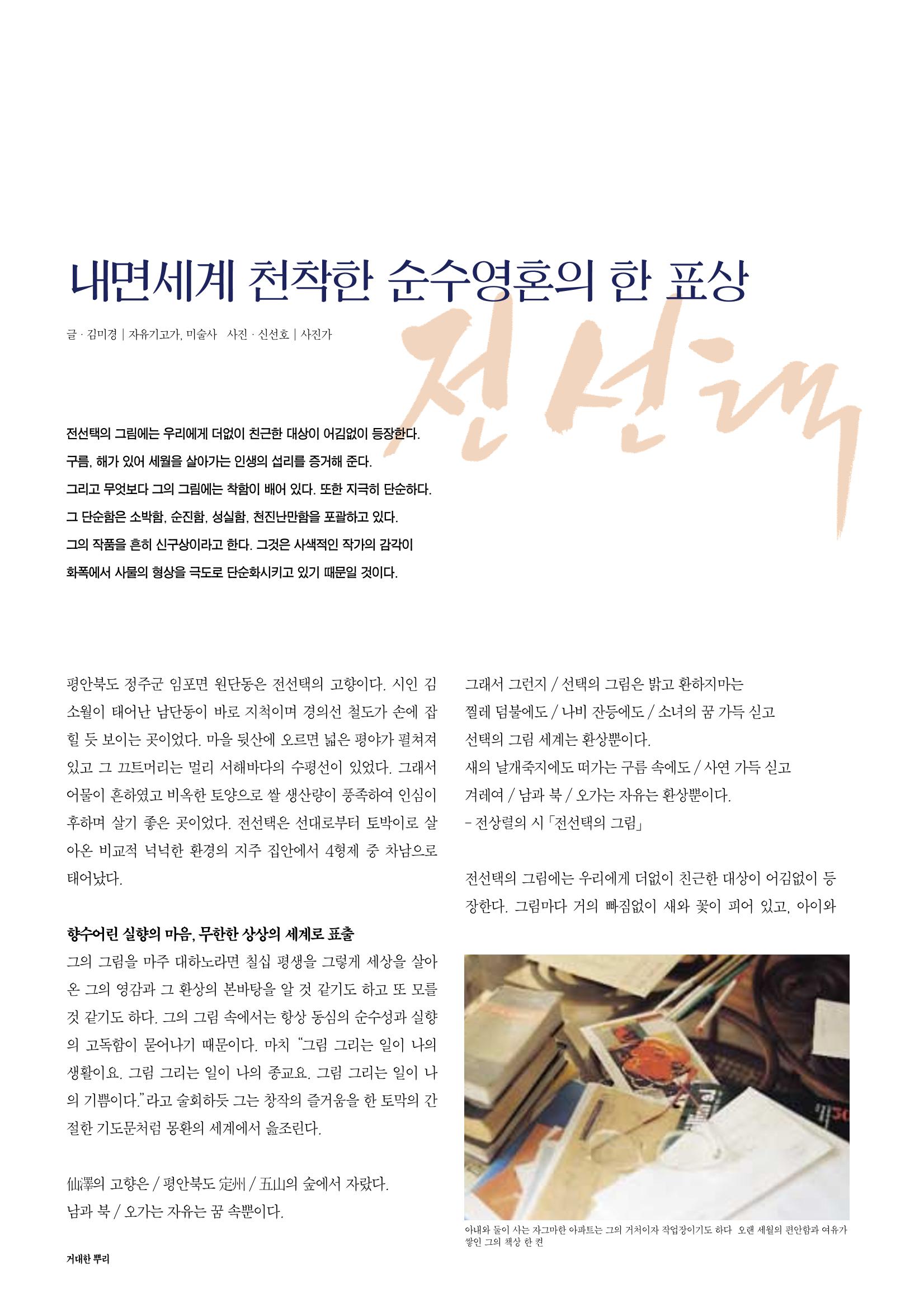향토와 문화 vol.16 거대한 뿌리(2000년 3,4월) 62페이지